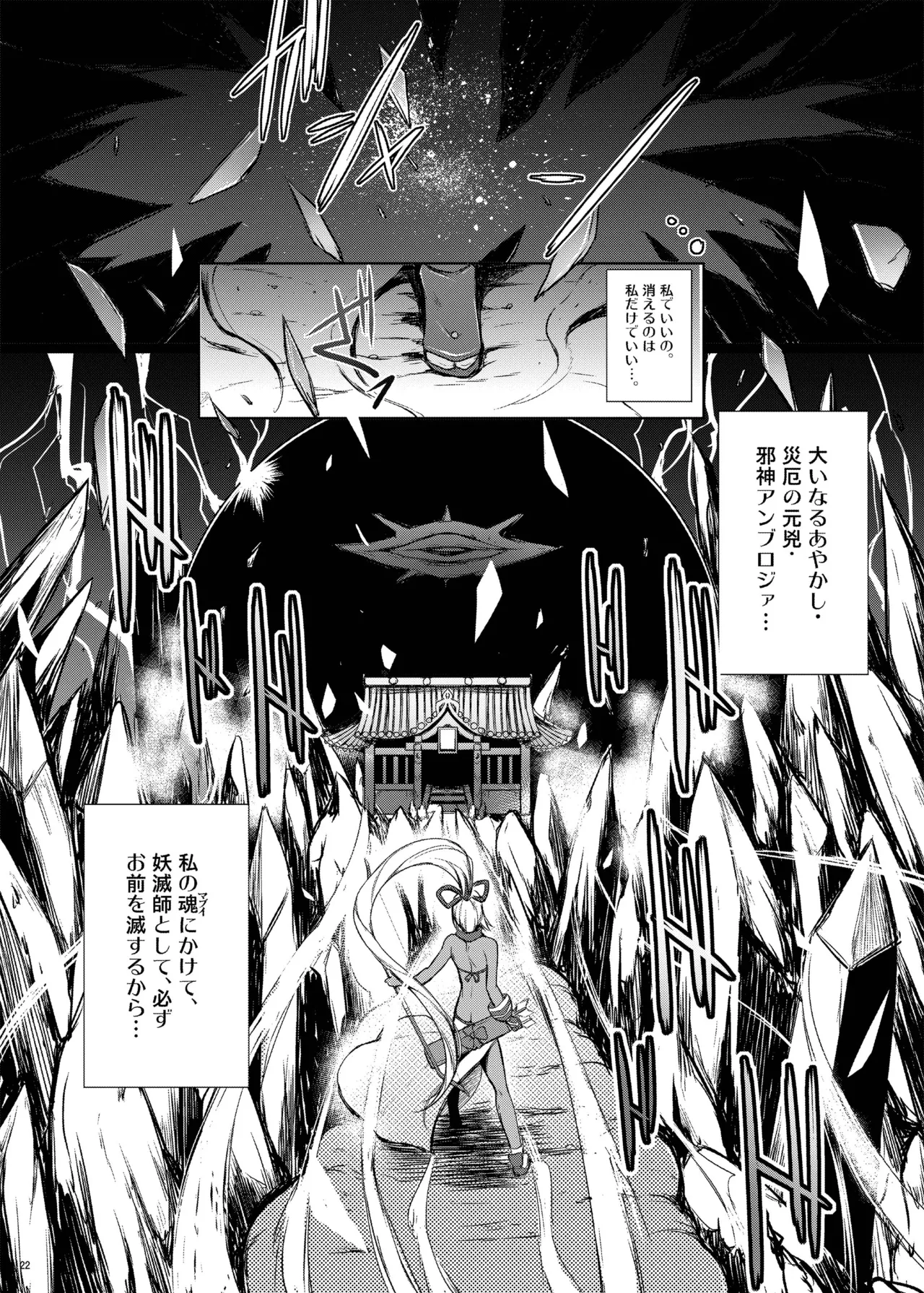 Page 21 of [C.R's Nest (C.R, Shunei Masaya)] Aoshi no Musubizuru (Samurai Spirits) [Digital]
