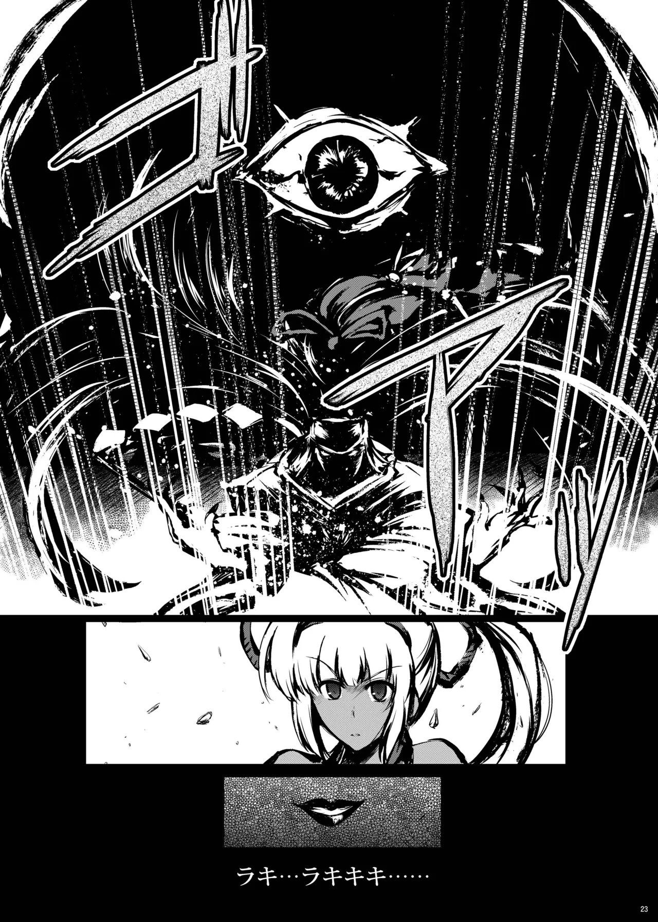 Page 22 of [C.R's Nest (C.R, Shunei Masaya)] Aoshi no Musubizuru (Samurai Spirits) [Digital]