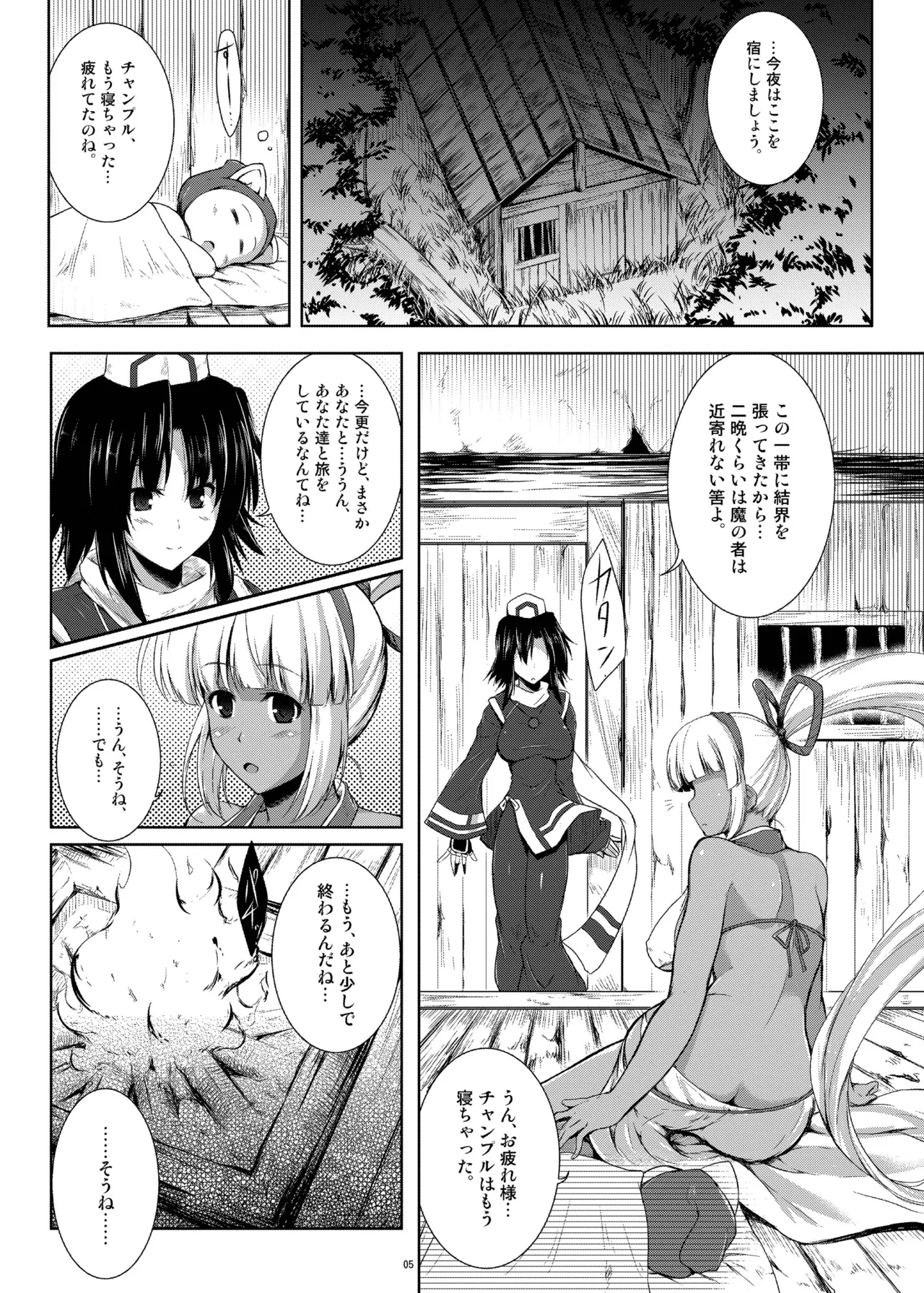 Page 4 of [C.R's Nest (C.R, Shunei Masaya)] Aoshi no Musubizuru (Samurai Spirits) [Digital]