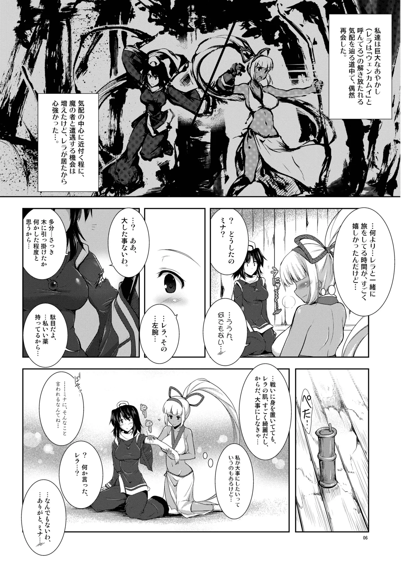 Page 5 of [C.R's Nest (C.R, Shunei Masaya)] Aoshi no Musubizuru (Samurai Spirits) [Digital]