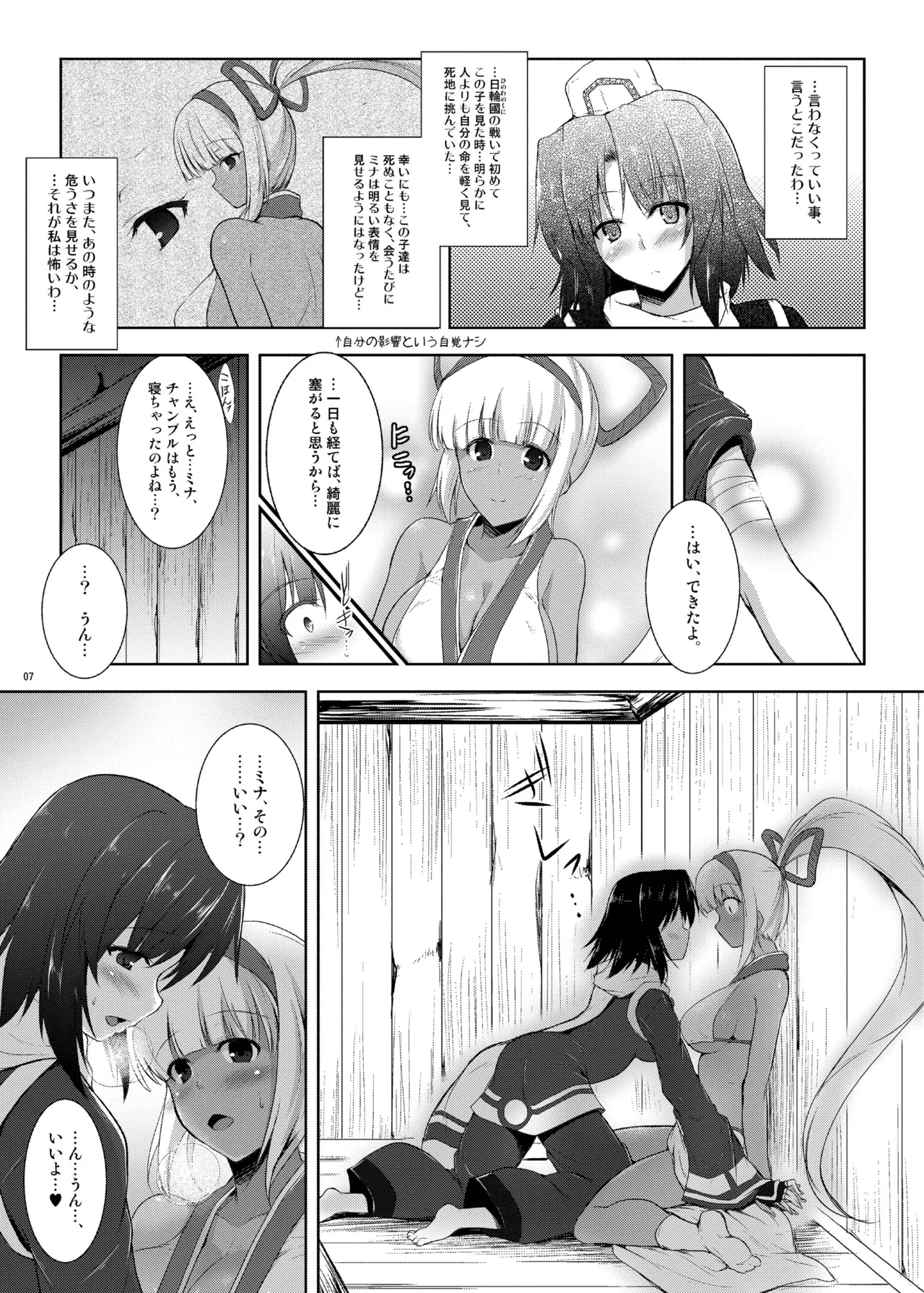 Page 6 of [C.R's Nest (C.R, Shunei Masaya)] Aoshi no Musubizuru (Samurai Spirits) [Digital]