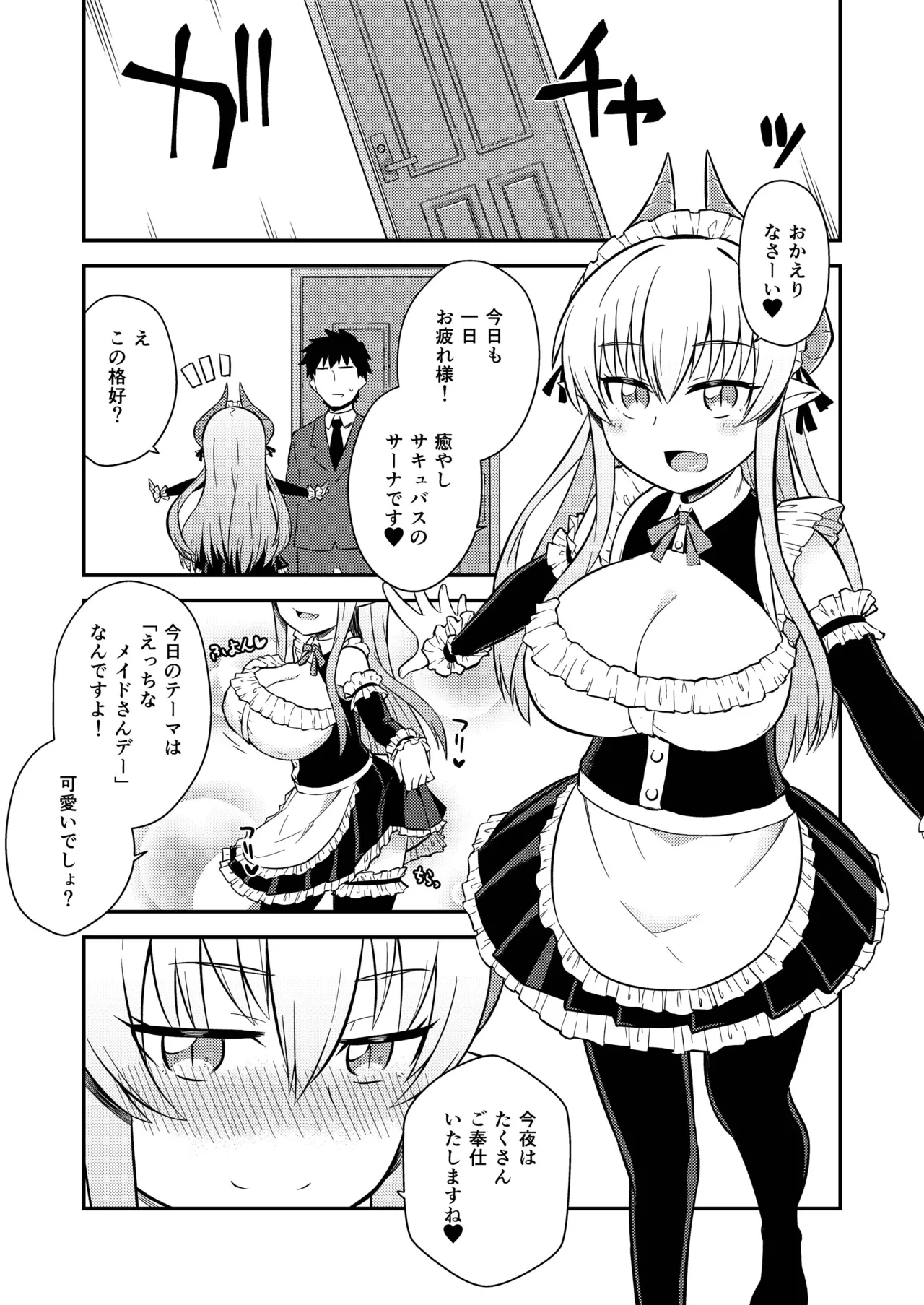 Page 2 of [Texteater (Ishimari Yuuya)] Iyarashi Succubus Sana-chan [Digital]