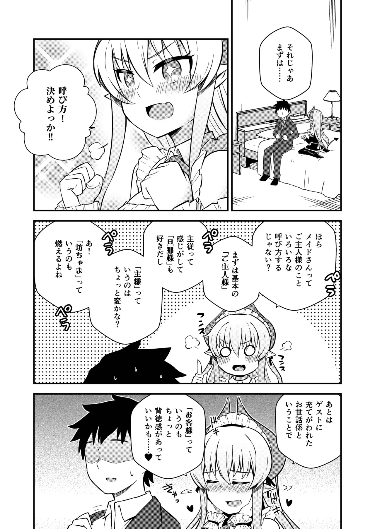 Page 3 of [Texteater (Ishimari Yuuya)] Iyarashi Succubus Sana-chan [Digital]