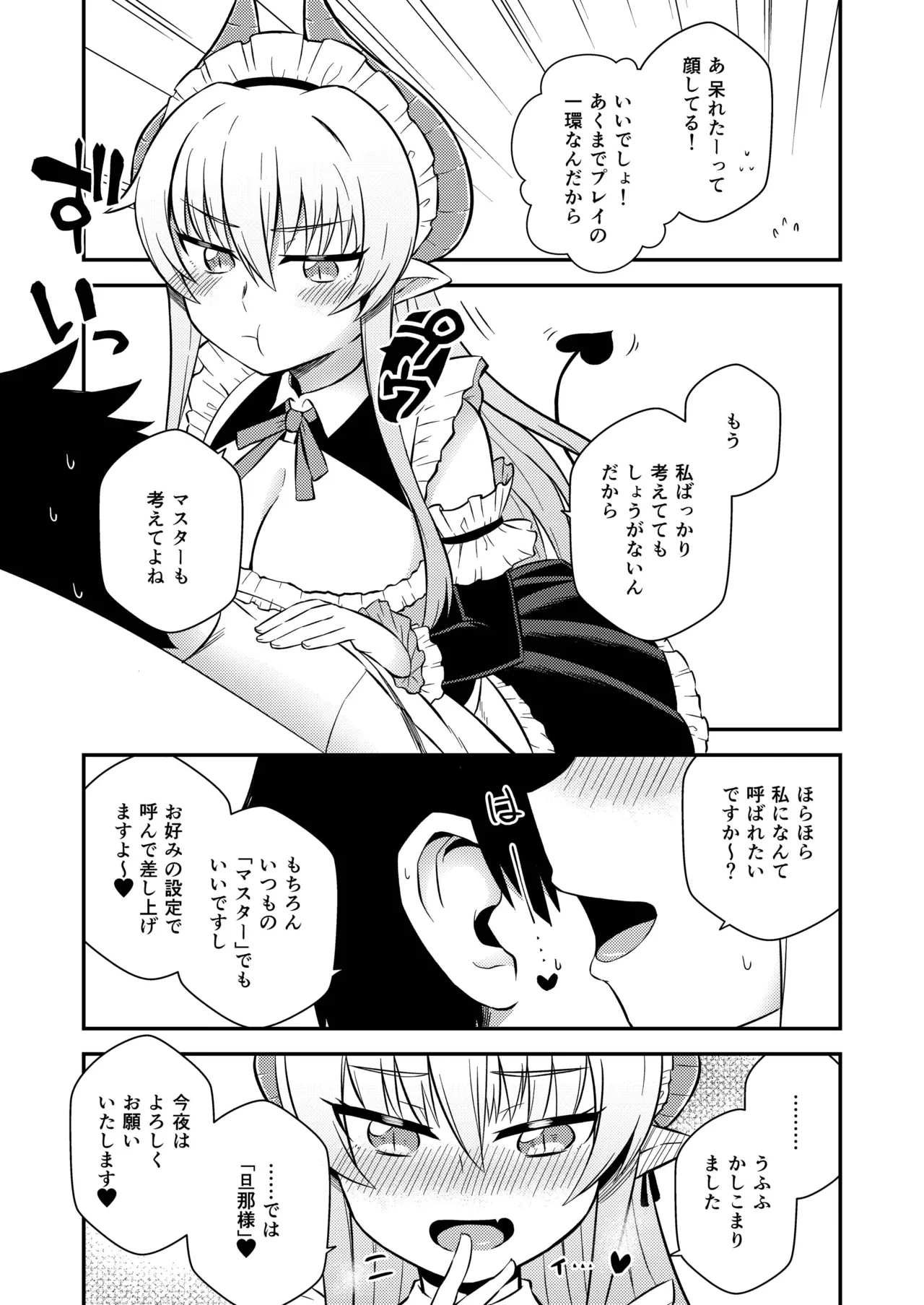 Page 4 of [Texteater (Ishimari Yuuya)] Iyarashi Succubus Sana-chan [Digital]