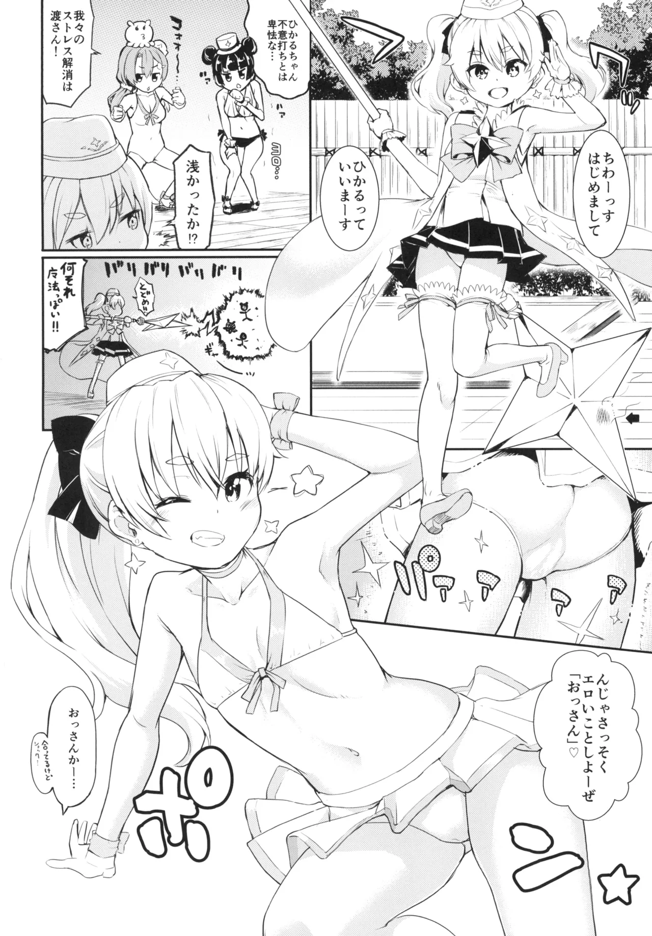 Page 3 of [Saboten Binta (Kawakami Kou)] Mahoutsukai to Himitsu no Onsen 2 (Houkago no Pleiades) [Digital]