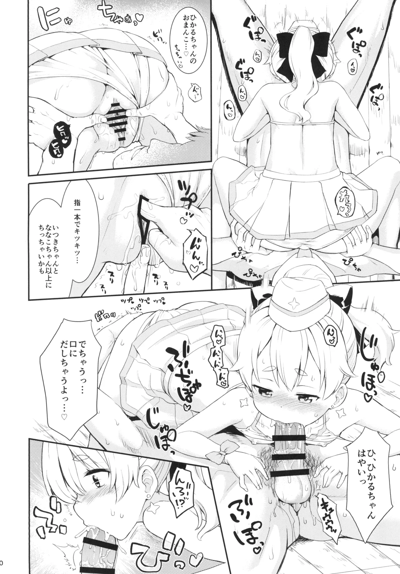 Page 9 of [Saboten Binta (Kawakami Kou)] Mahoutsukai to Himitsu no Onsen 2 (Houkago no Pleiades) [Digital]
