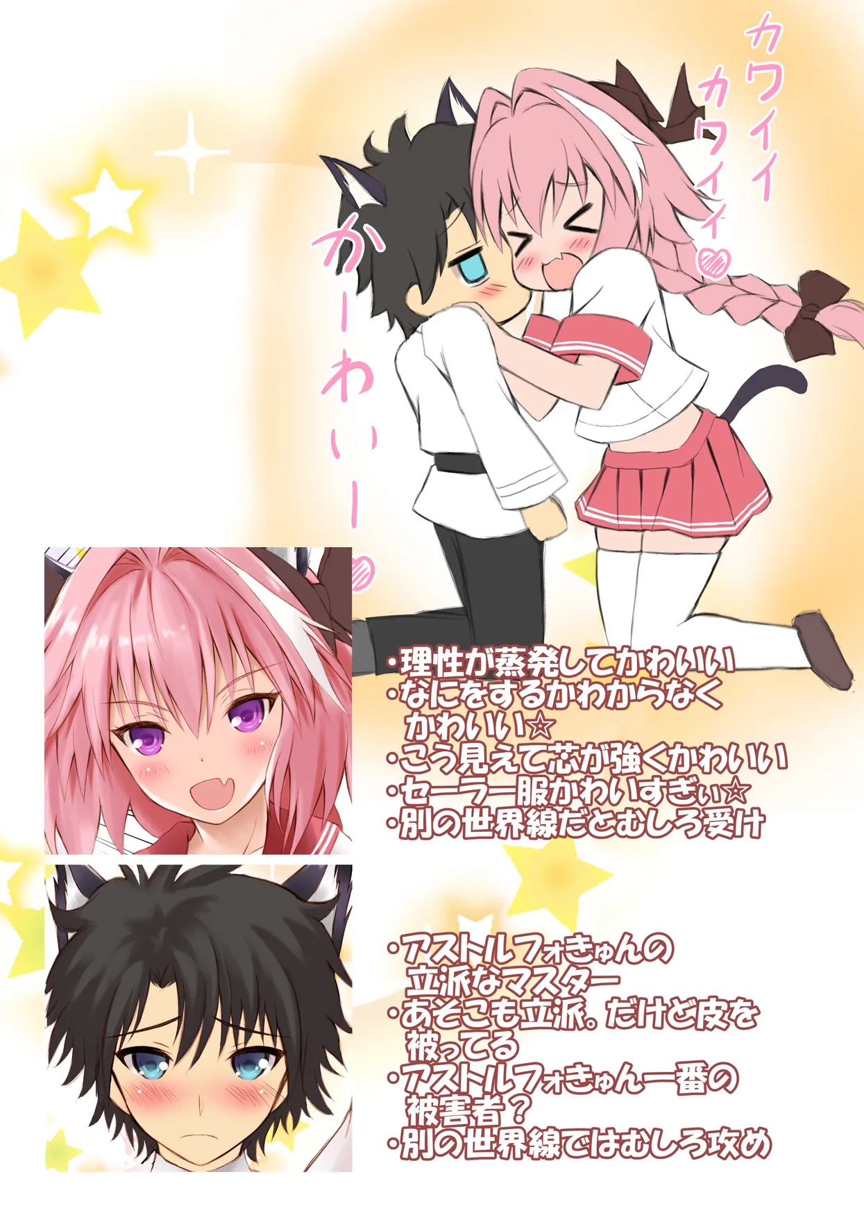 Page 2 of [Maho-Shinsengumi (Kouzuki Ichika)] Ecchi na Astolfo-kyun to Kawaii Nekomimi ☆ (Fate/Grand Order) [Digital]