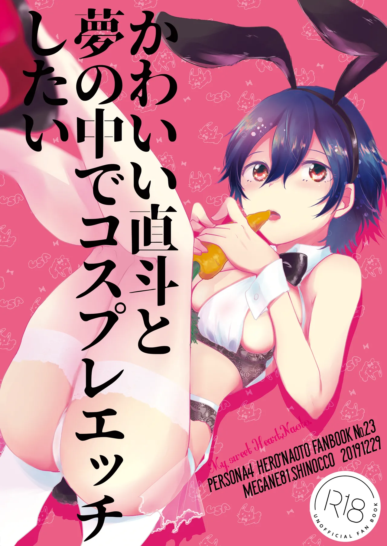 Kawaii Naoto To Yume No Naka De Cosplay Ecchi Shitai page 1 full