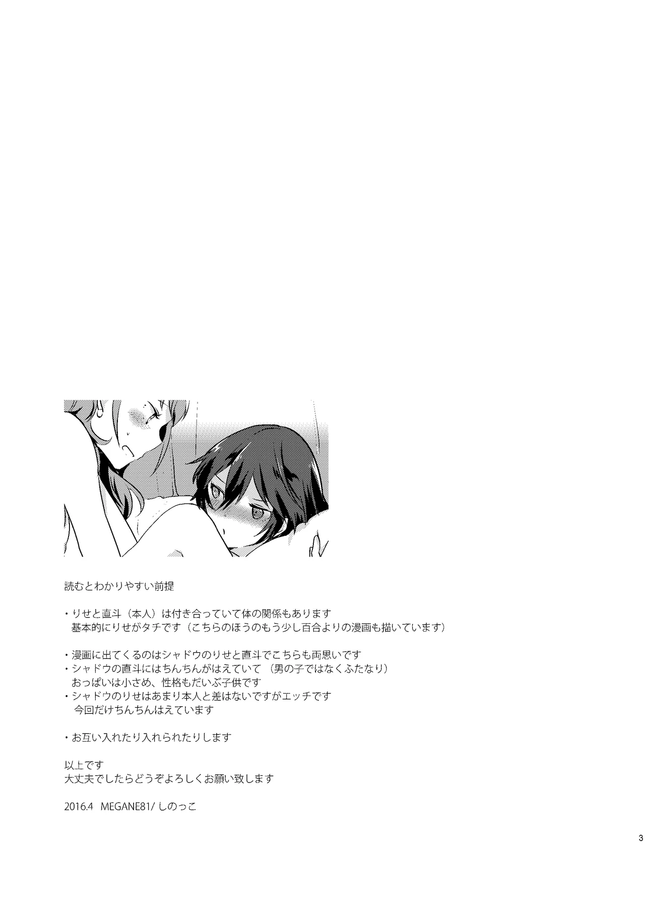Page 2 of [MEGANE81 (Shinocco)] Otona no Tochuu - girlishness (Persona 4) [Digital]
