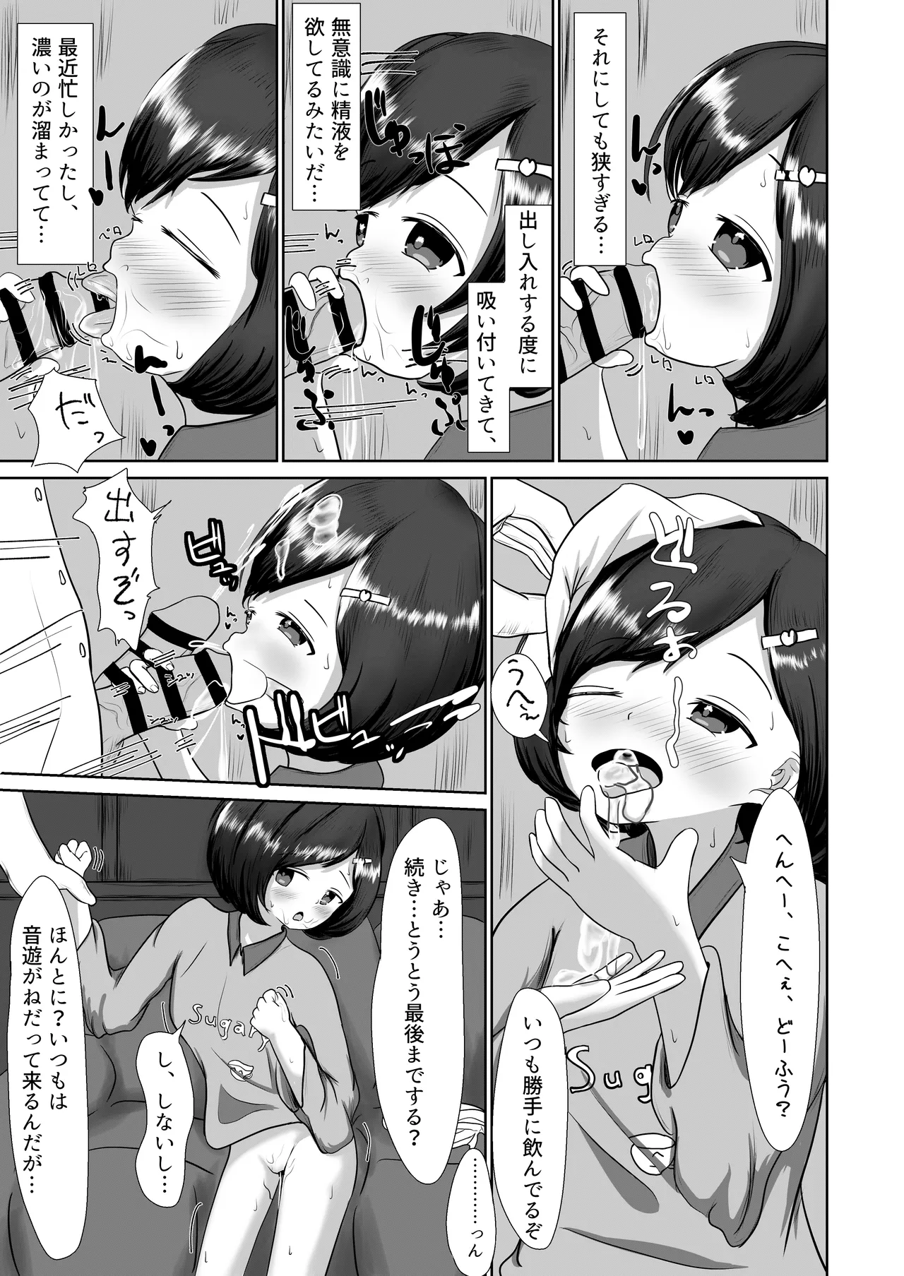 Page 11 of [Heion e Iwakan (Heon Hifumi)] Mijuku ga Mita Yume no Tsuzuki