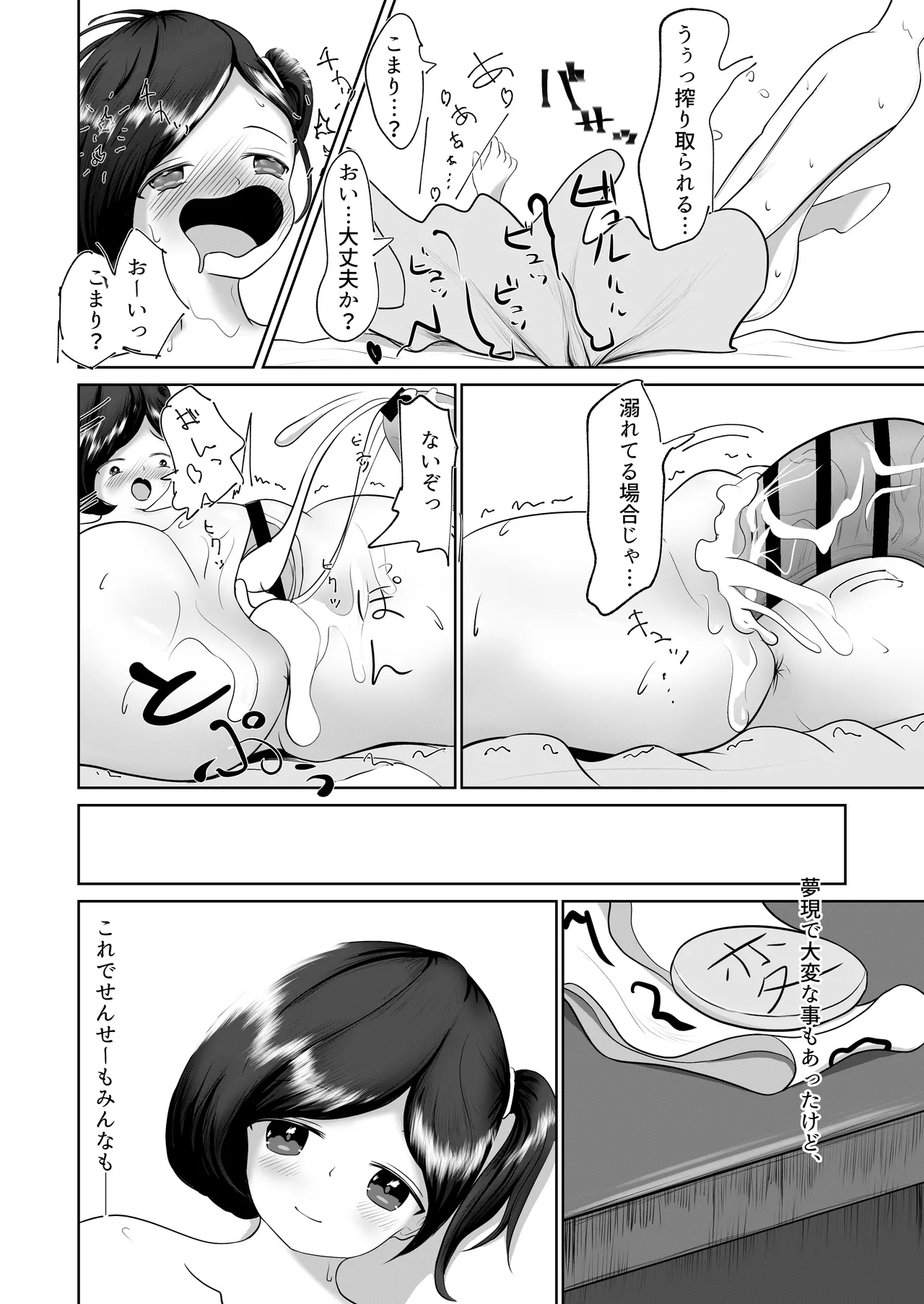 Page 30 of [Heion e Iwakan (Heon Hifumi)] Mijuku ga Mita Yume no Tsuzuki