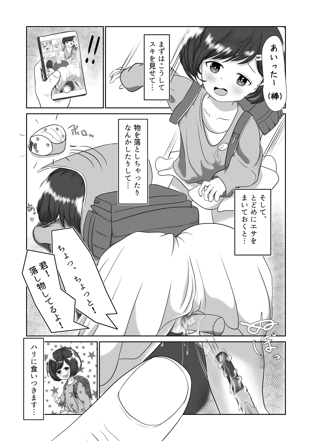 Page 4 of [Heion e Iwakan (Heon Hifumi)] Mijuku ga Mita Yume no Tsuzuki