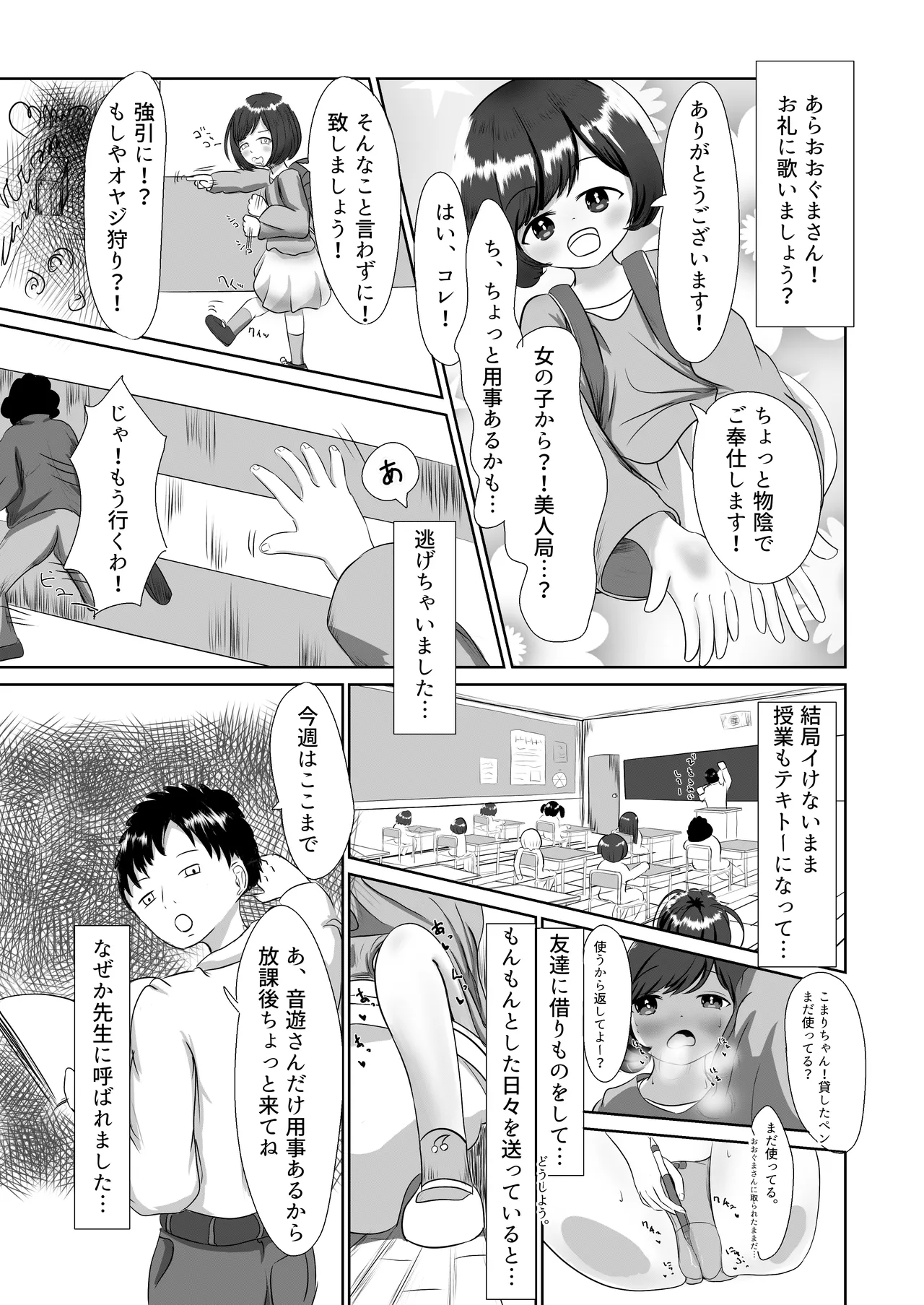 Page 5 of [Heion e Iwakan (Heon Hifumi)] Mijuku ga Mita Yume no Tsuzuki