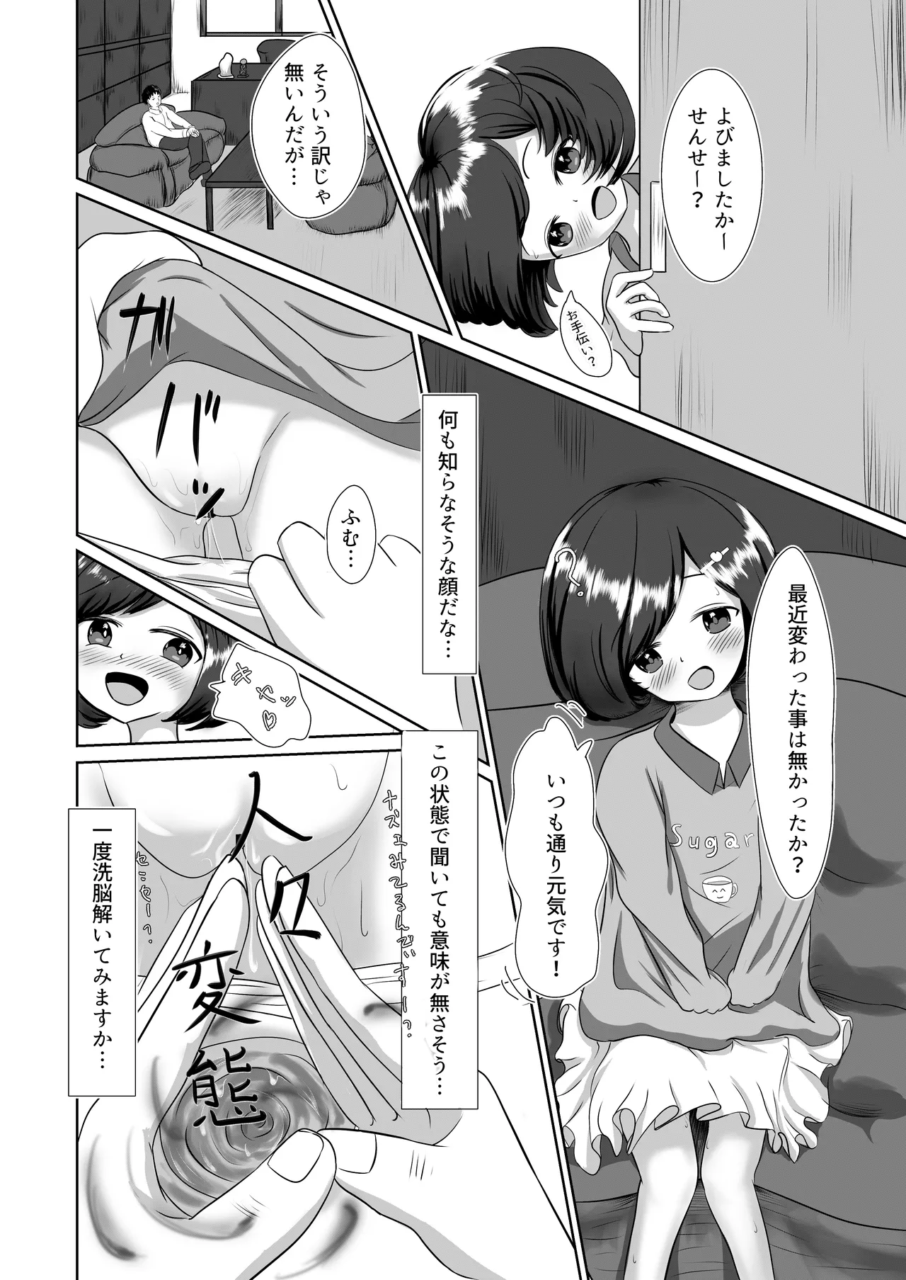 Page 6 of [Heion e Iwakan (Heon Hifumi)] Mijuku ga Mita Yume no Tsuzuki