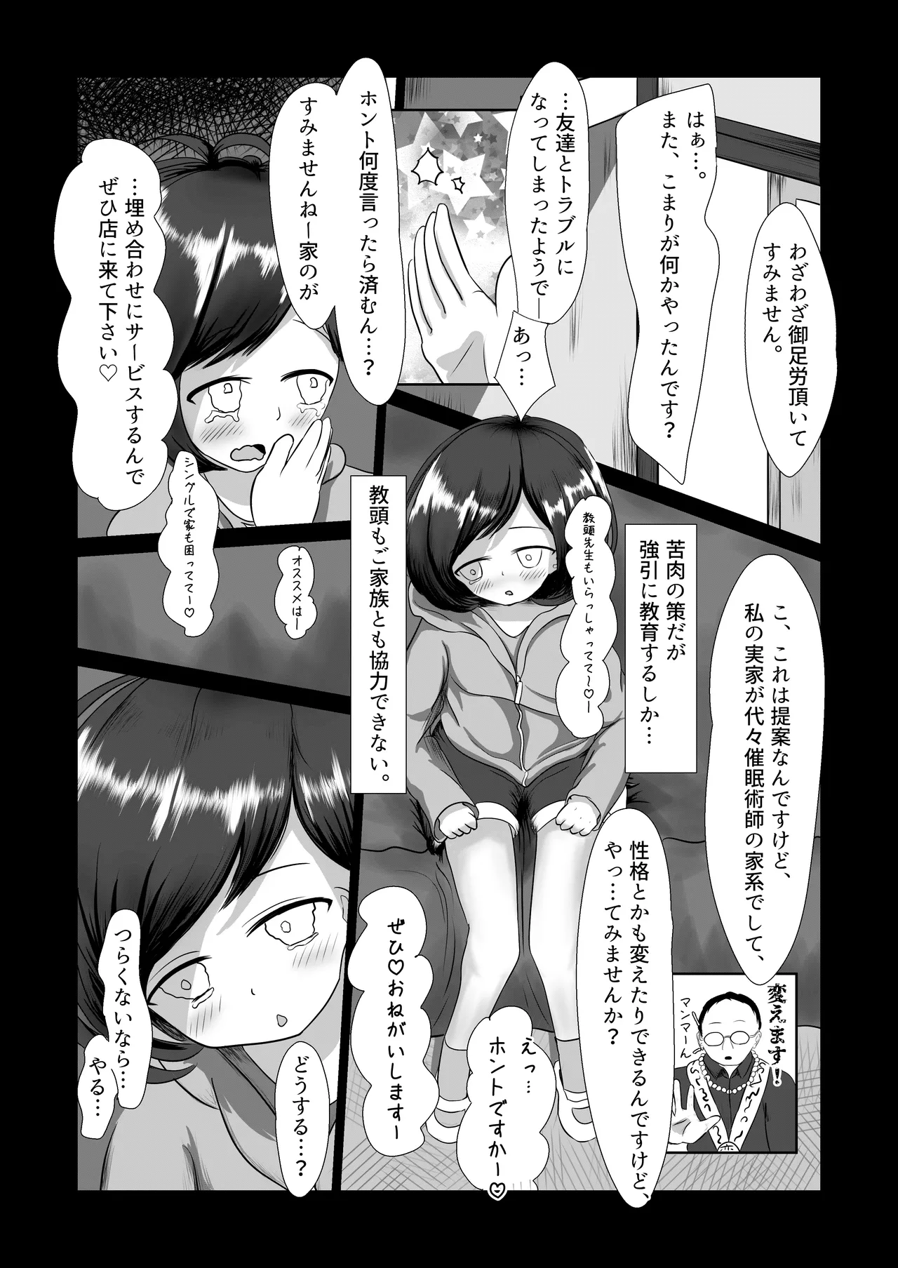 Page 7 of [Heion e Iwakan (Heon Hifumi)] Mijuku ga Mita Yume no Tsuzuki