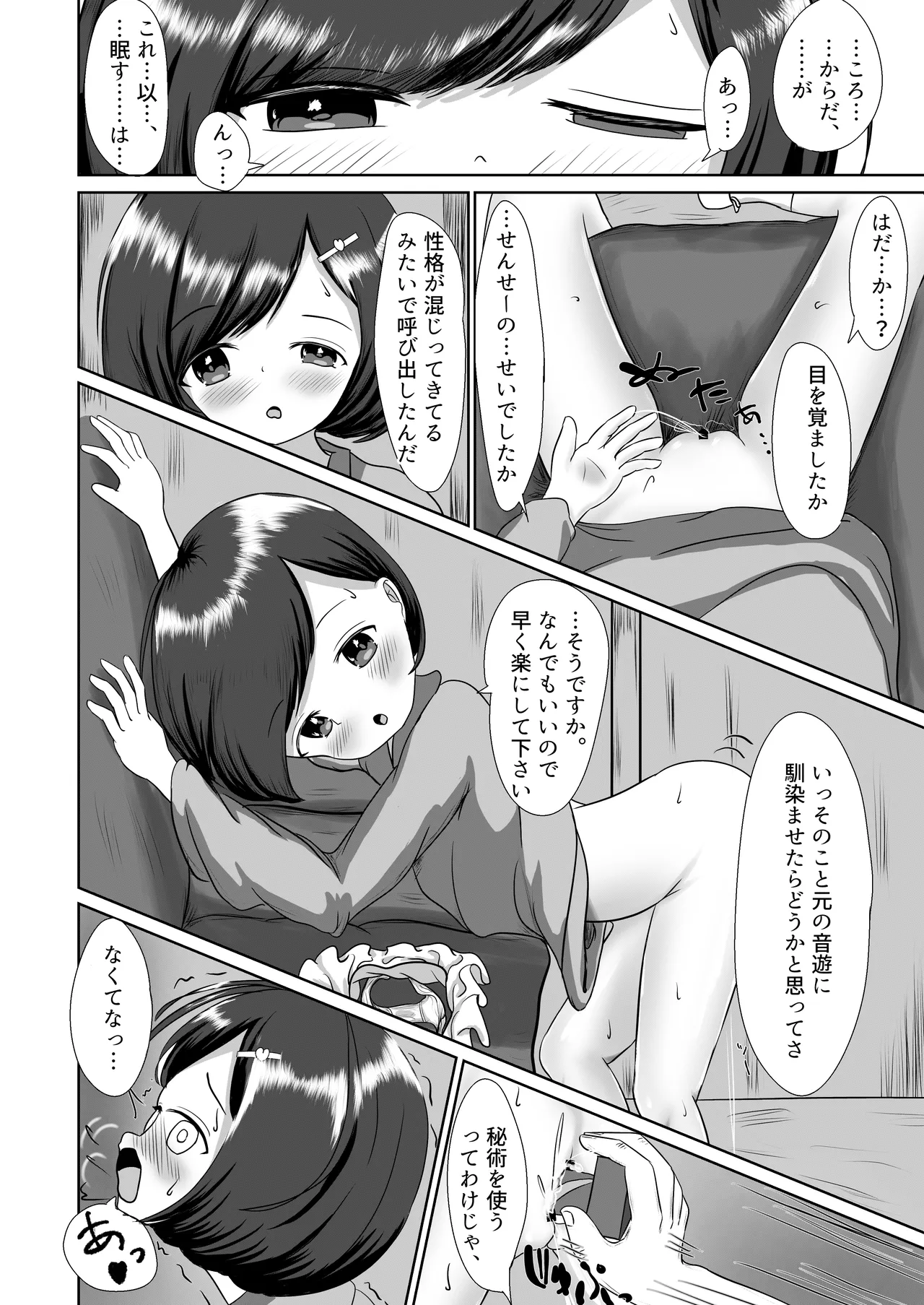 Page 8 of [Heion e Iwakan (Heon Hifumi)] Mijuku ga Mita Yume no Tsuzuki