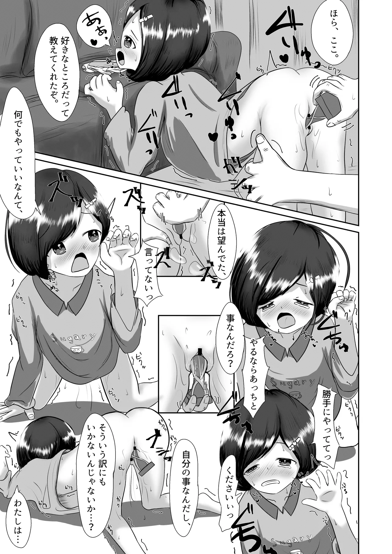 Page 9 of [Heion e Iwakan (Heon Hifumi)] Mijuku ga Mita Yume no Tsuzuki