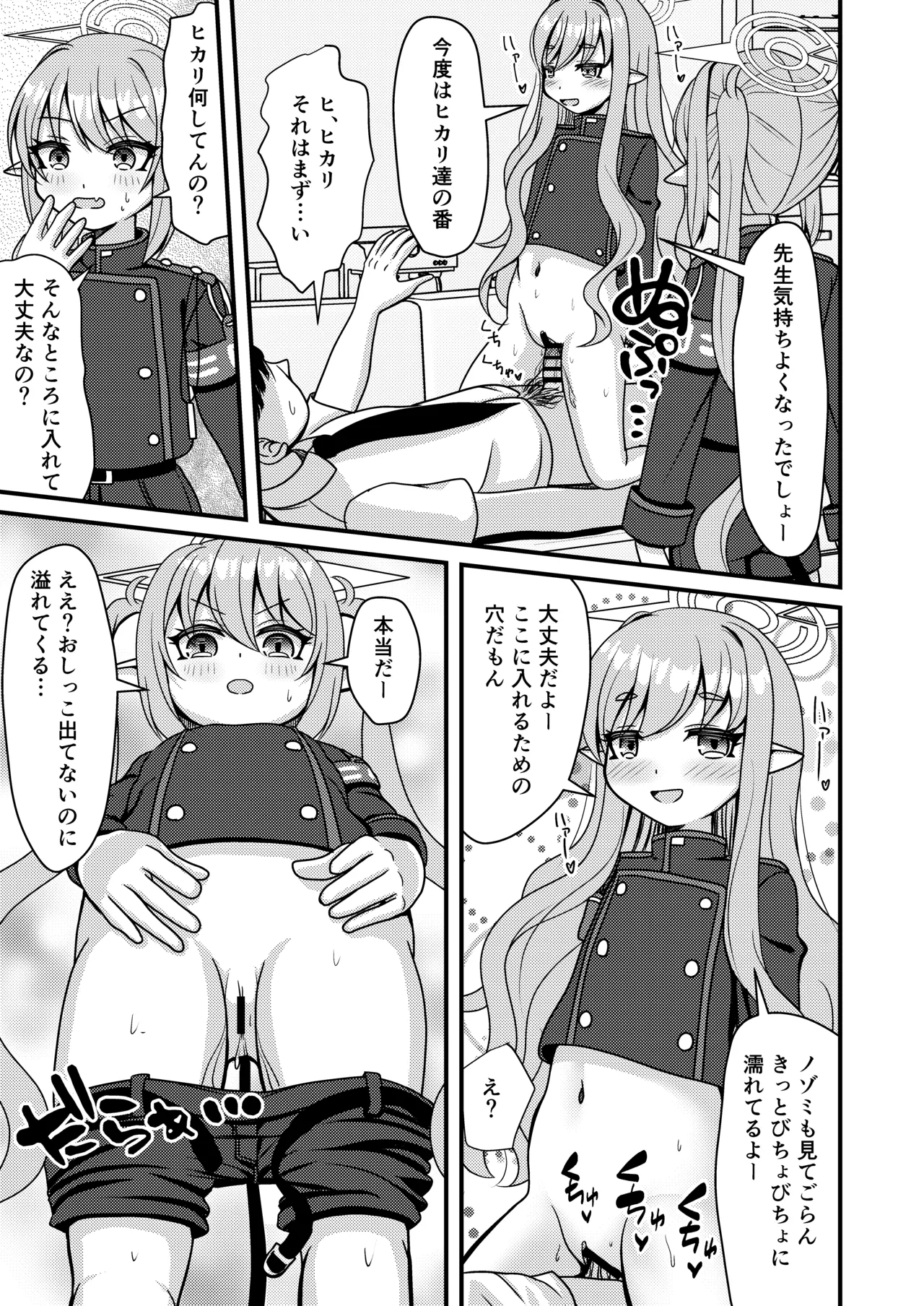 Page 10 of [Funimani (Mirun)] Shupogaki wa Sensei To Asobitai! (Blue Archive) [Digital]