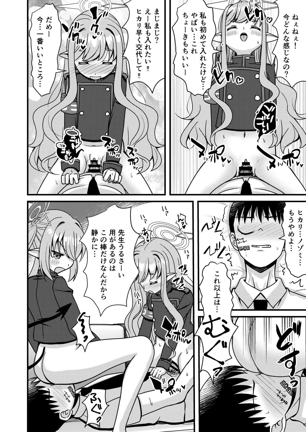 Shupogaki wa Sensei To Asobitai! page 11 full