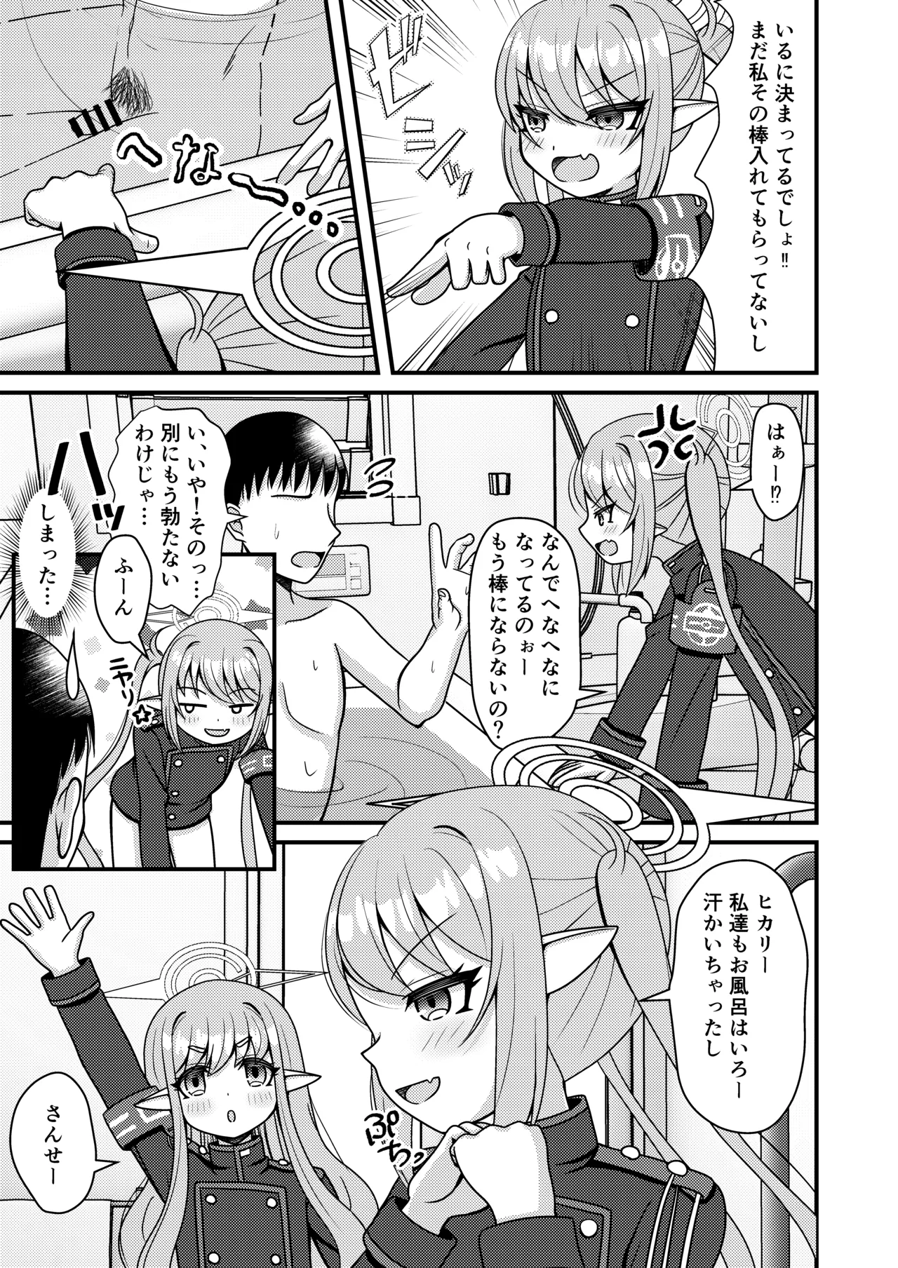 Page 16 of [Funimani (Mirun)] Shupogaki wa Sensei To Asobitai! (Blue Archive) [Digital]