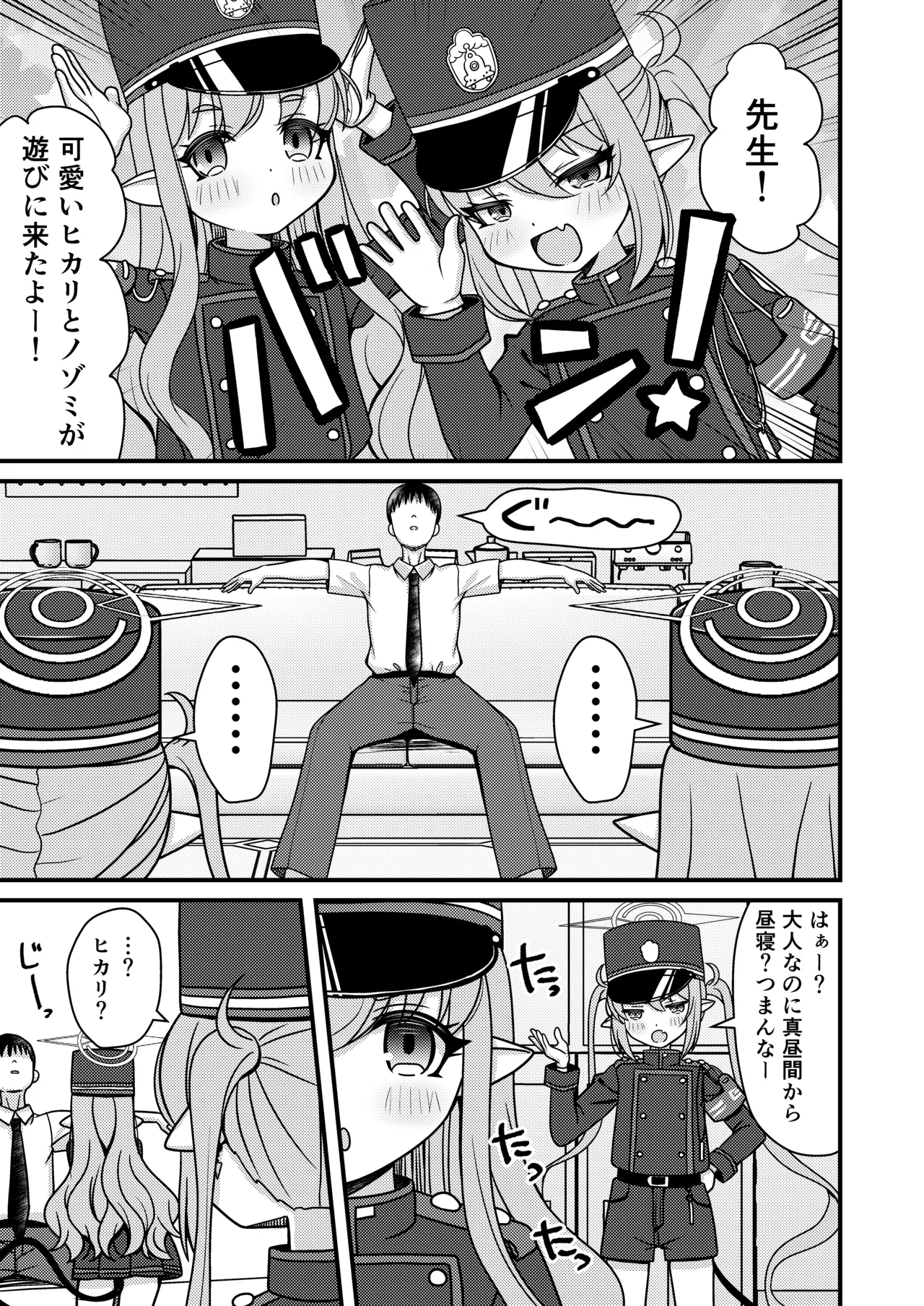 Page 2 of [Funimani (Mirun)] Shupogaki wa Sensei To Asobitai! (Blue Archive) [Digital]