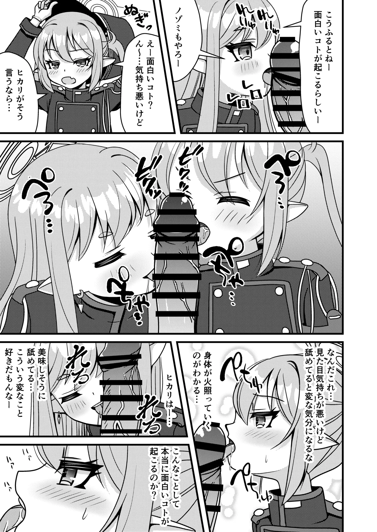 Page 6 of [Funimani (Mirun)] Shupogaki wa Sensei To Asobitai! (Blue Archive) [Digital]