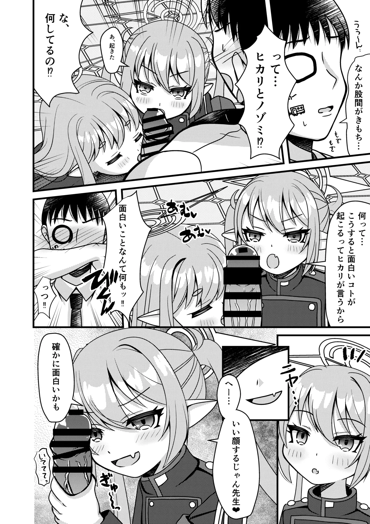 Shupogaki wa Sensei To Asobitai! page 7 full