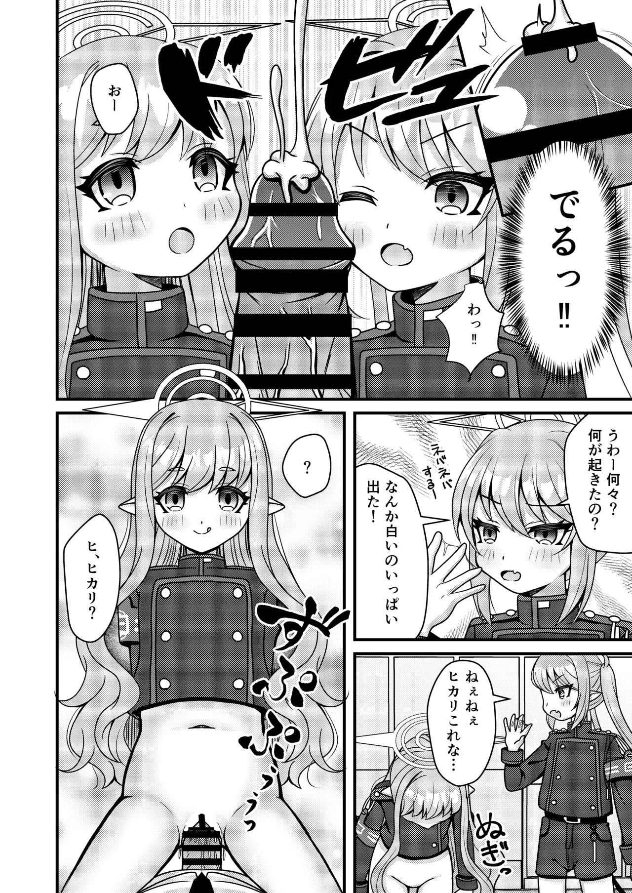 Shupogaki wa Sensei To Asobitai! page 9 full