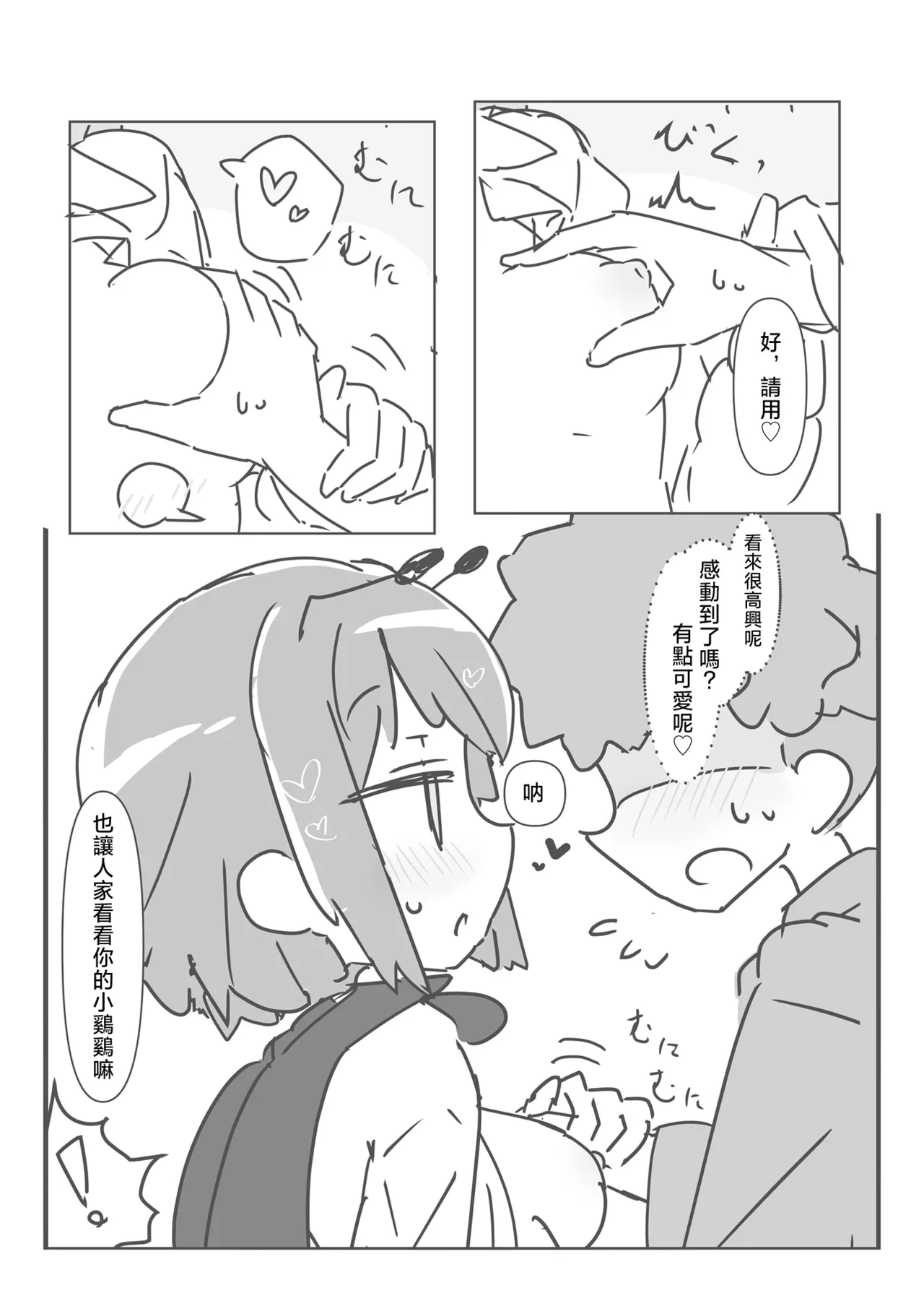 Page 7 of [Matsukitsune Iori (Matsukitsune)]Riguru to ecchi suru hon | 與莉格露做H的事的書(Touhou Project) [Chinese] [明稿昨拖漢化組][Digital]