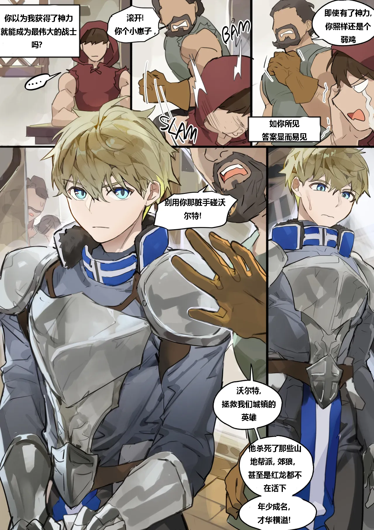 Page 3 of [Takk] 鸡鸡神传奇1_The Legend of Dck the Hero Episode 1