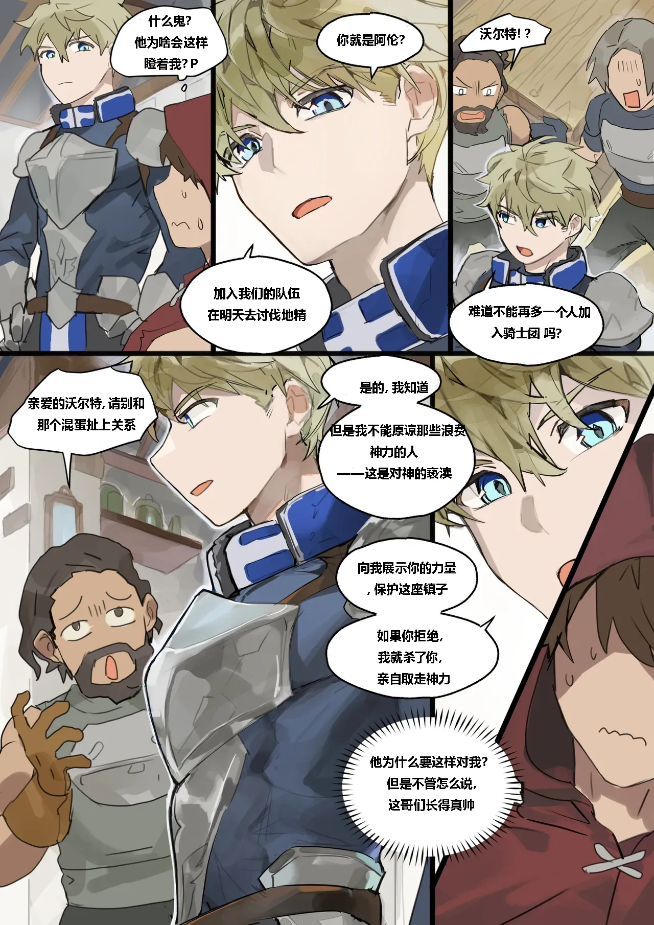 Page 4 of [Takk] 鸡鸡神传奇1_The Legend of Dck the Hero Episode 1