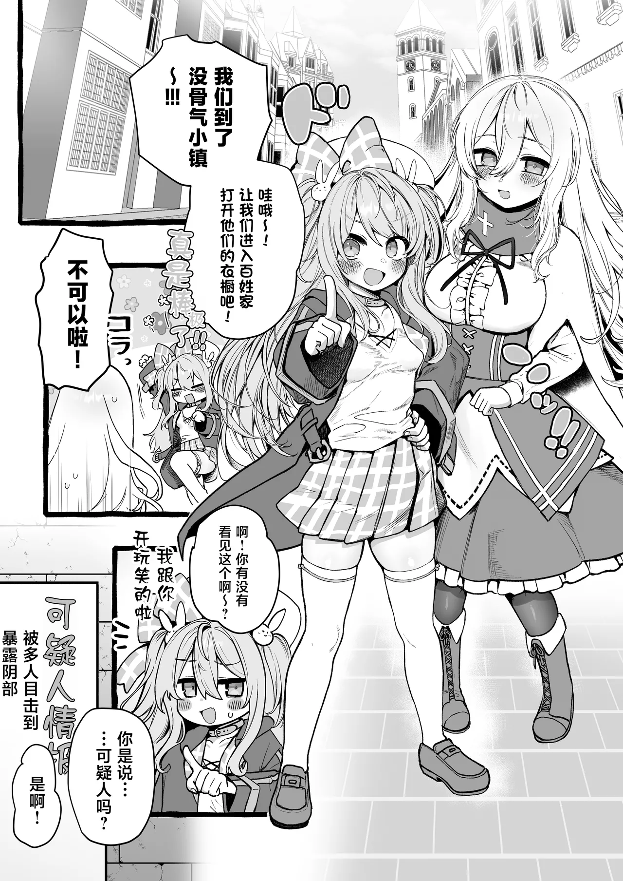 Page 3 of [Memeris Channel (Kenkou Shindan-chan)] Kabe-goshi no seijo ga hakudaku o ukeireru made [Chinese]