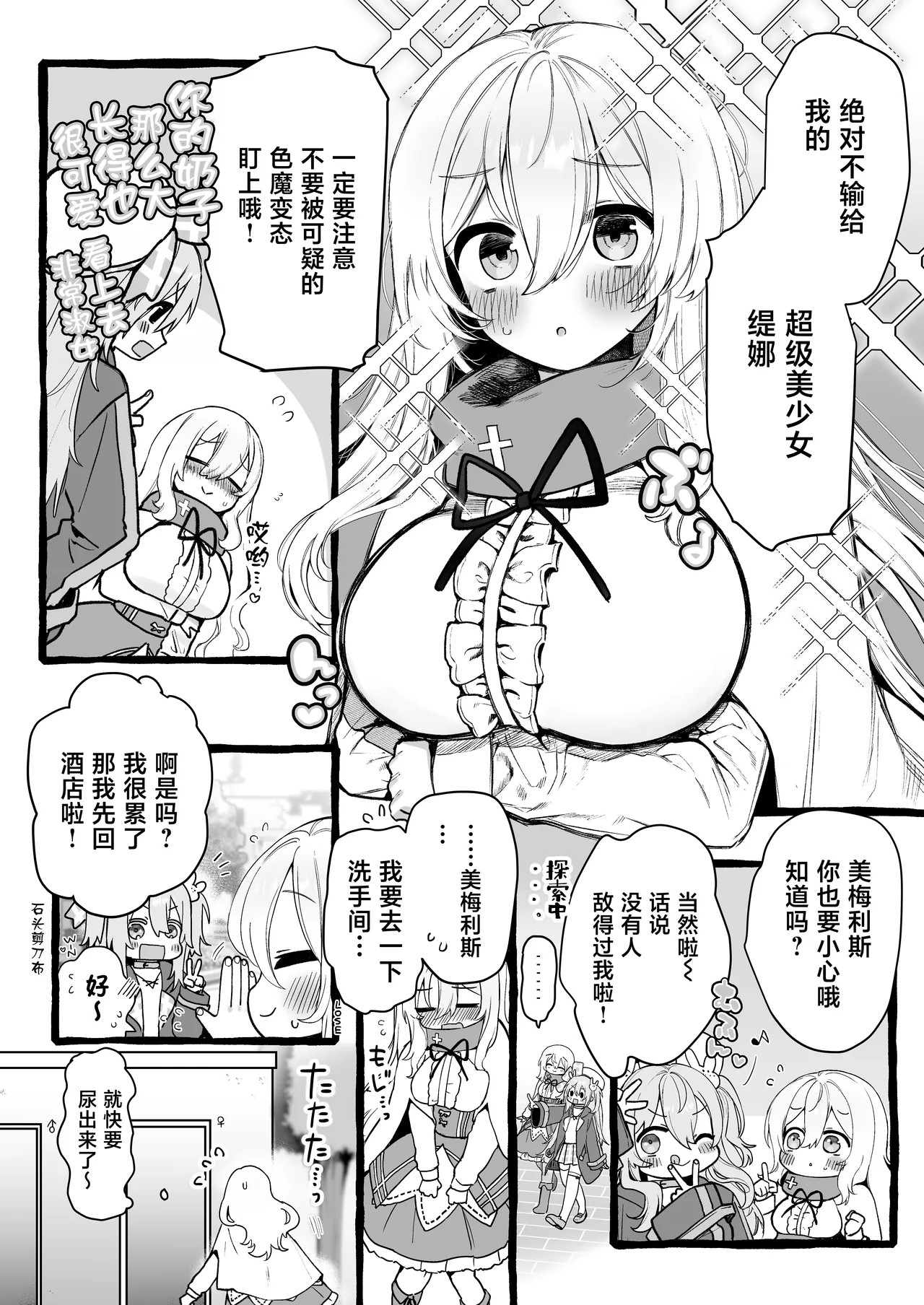 Page 4 of [Memeris Channel (Kenkou Shindan-chan)] Kabe-goshi no seijo ga hakudaku o ukeireru made [Chinese]