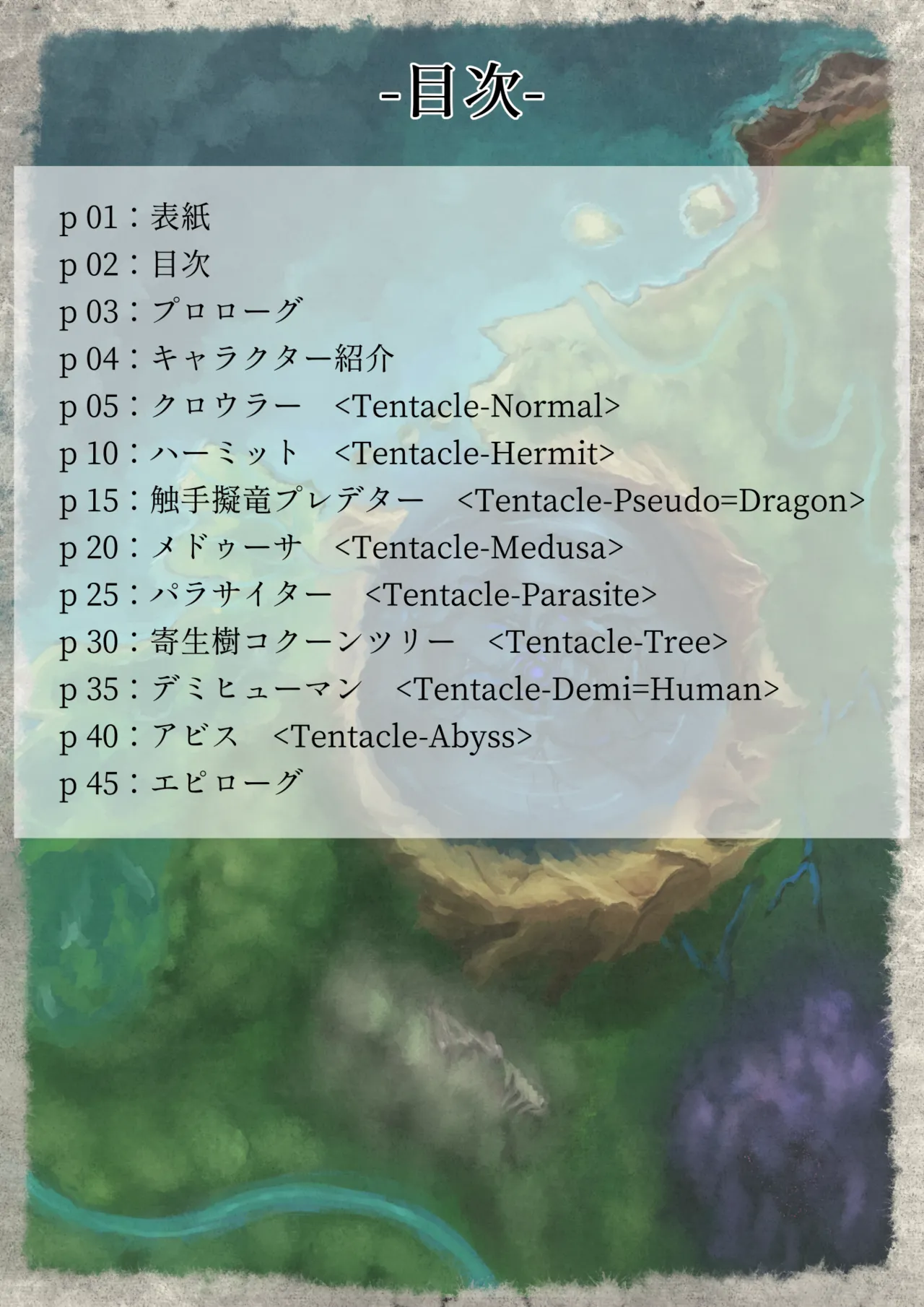 Page 2 of [Dissolute Nemesis] Lushifen shyokusyu seibutsu zukan ~Ash the Witch Asheria~