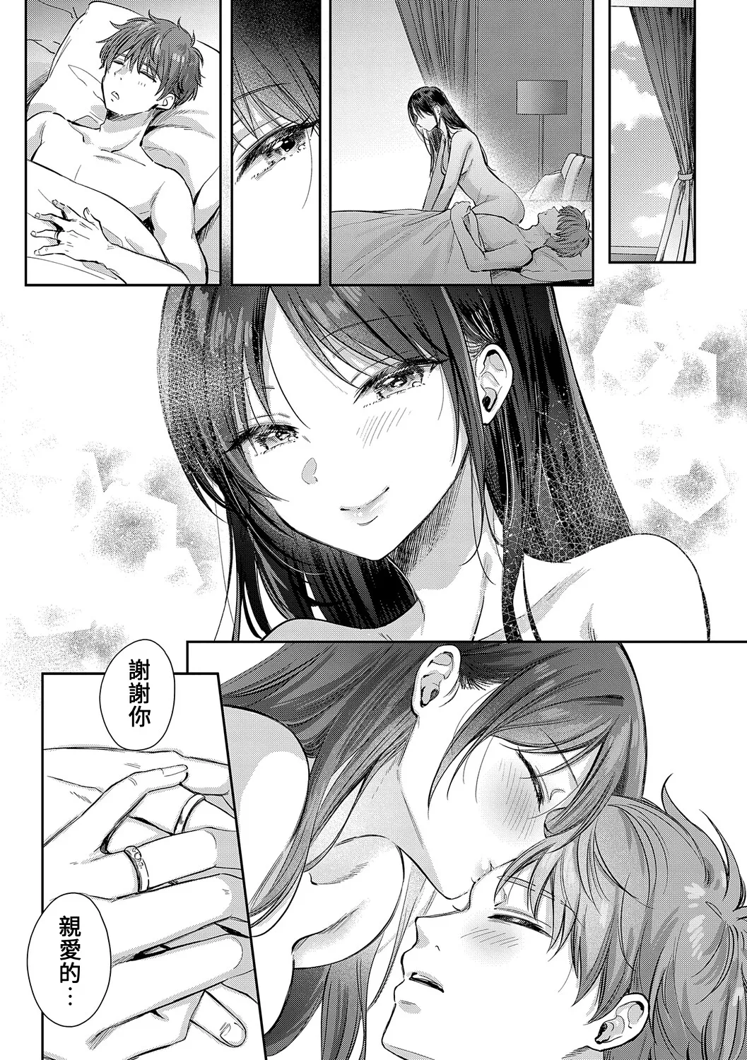 Page 17 of [Gen] Mujikaku na Osananajimi to Kyoumi Honi de Yatte Mitara - Epilogue + Tokuten + ~Natsu no Saishuu Hen~ [Chinese]
