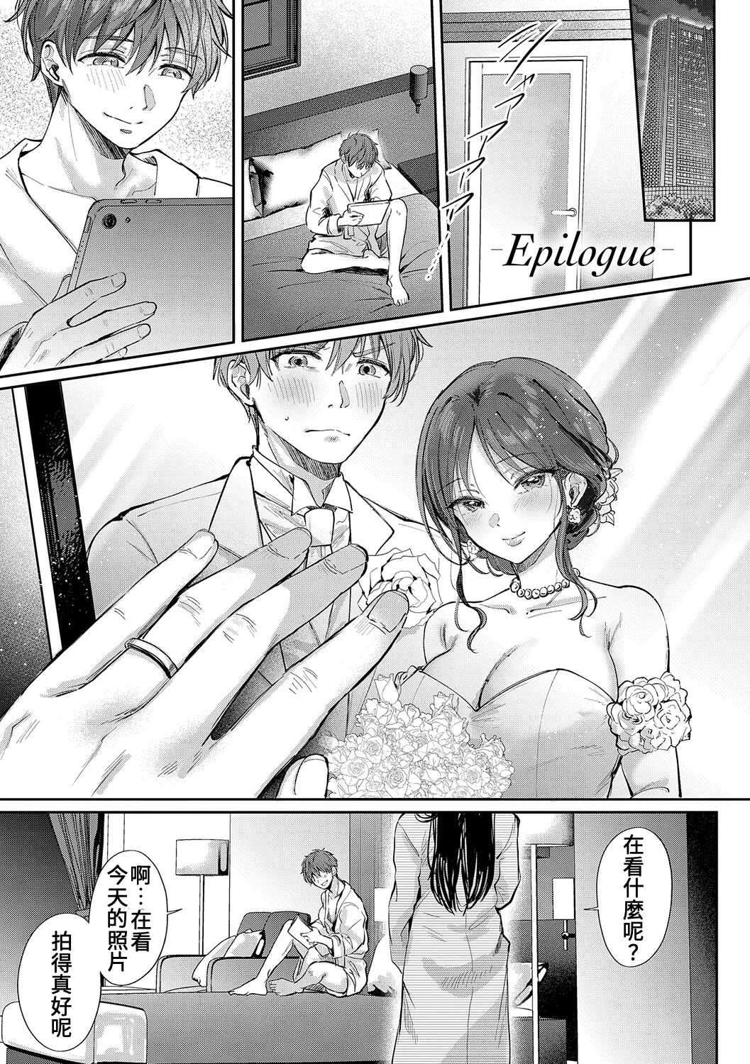 Page 2 of [Gen] Mujikaku na Osananajimi to Kyoumi Honi de Yatte Mitara - Epilogue + Tokuten + ~Natsu no Saishuu Hen~ [Chinese]