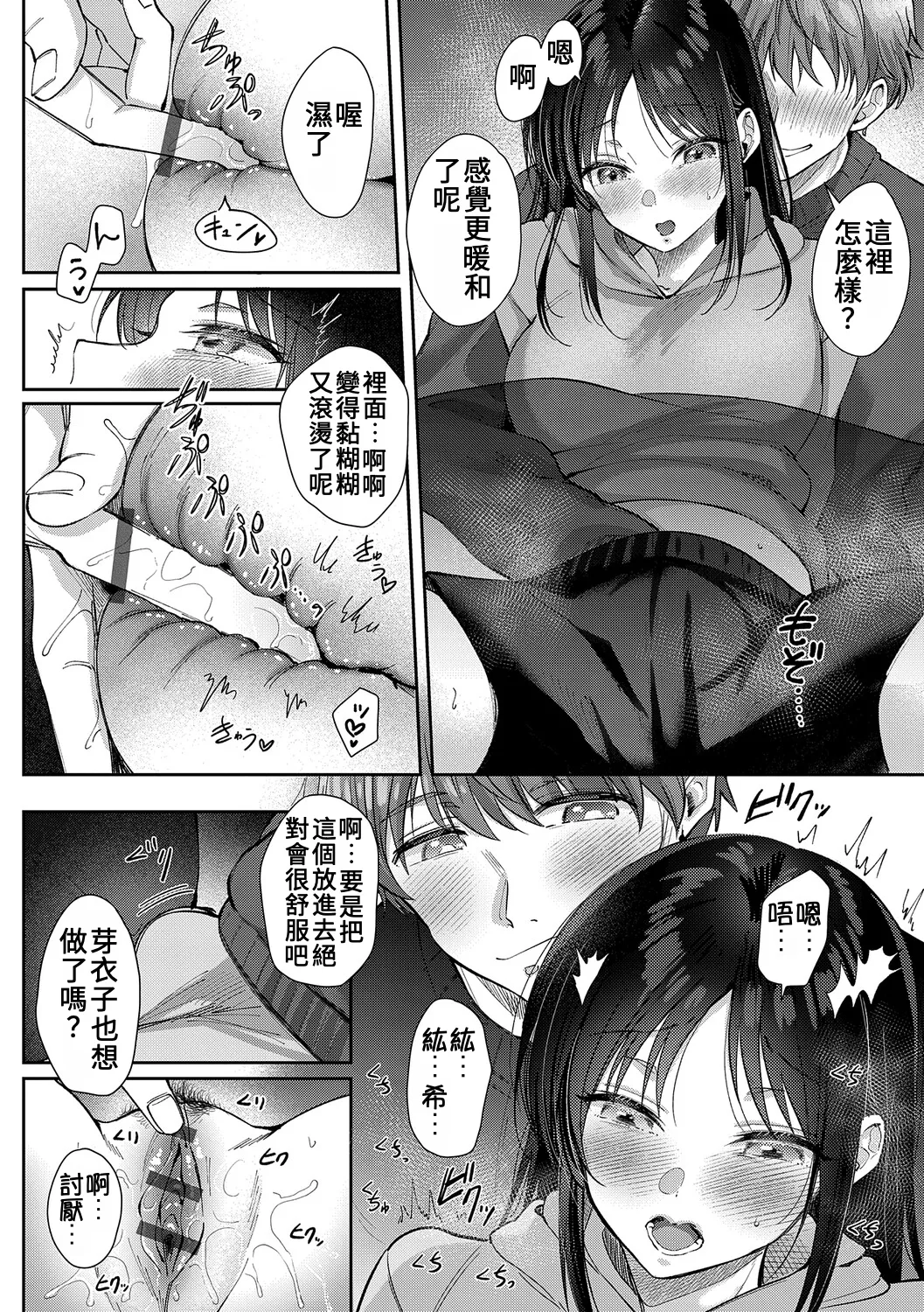 Page 22 of [Gen] Mujikaku na Osananajimi to Kyoumi Honi de Yatte Mitara - Epilogue + Tokuten + ~Natsu no Saishuu Hen~ [Chinese]