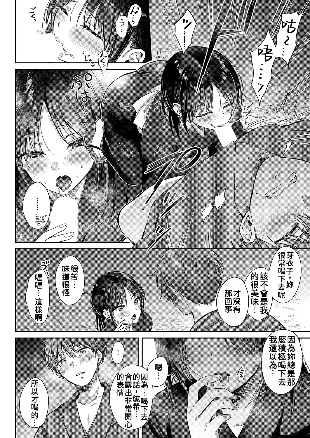 Page 29 of [Gen] Mujikaku na Osananajimi to Kyoumi Honi de Yatte Mitara - Epilogue + Tokuten + ~Natsu no Saishuu Hen~ [Chinese]