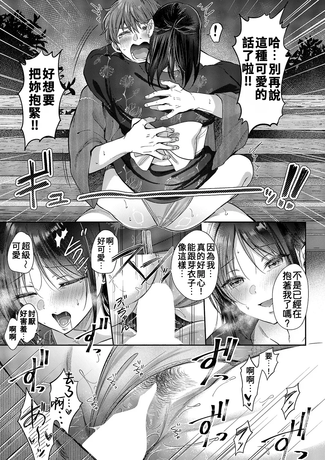 Page 32 of [Gen] Mujikaku na Osananajimi to Kyoumi Honi de Yatte Mitara - Epilogue + Tokuten + ~Natsu no Saishuu Hen~ [Chinese]