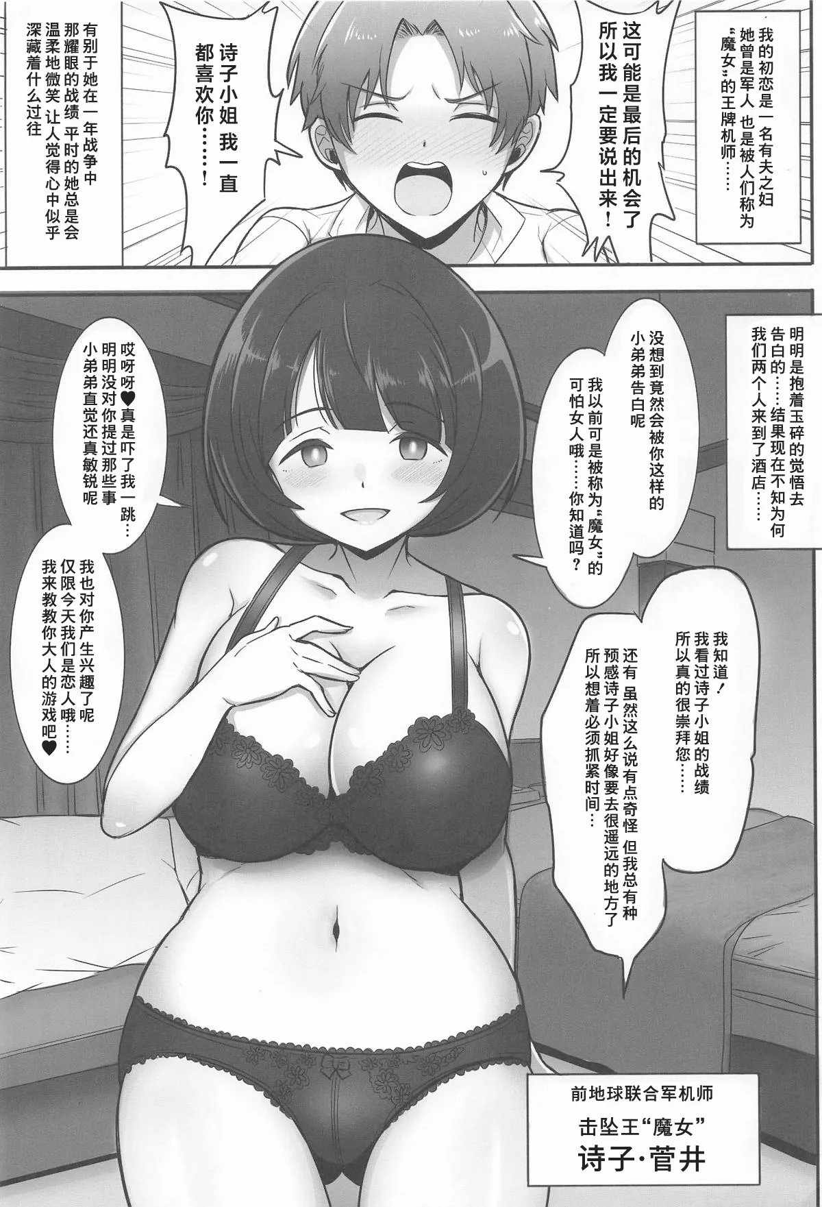Page 2 of (C106) [Yuasa Rengou (Jean Louis)] Boku no Suki datta Majo | 我曾喜欢的魔女 (Mobile Suit Gundam GQuuuuuuX) [Chinese] [切雨汉化组]