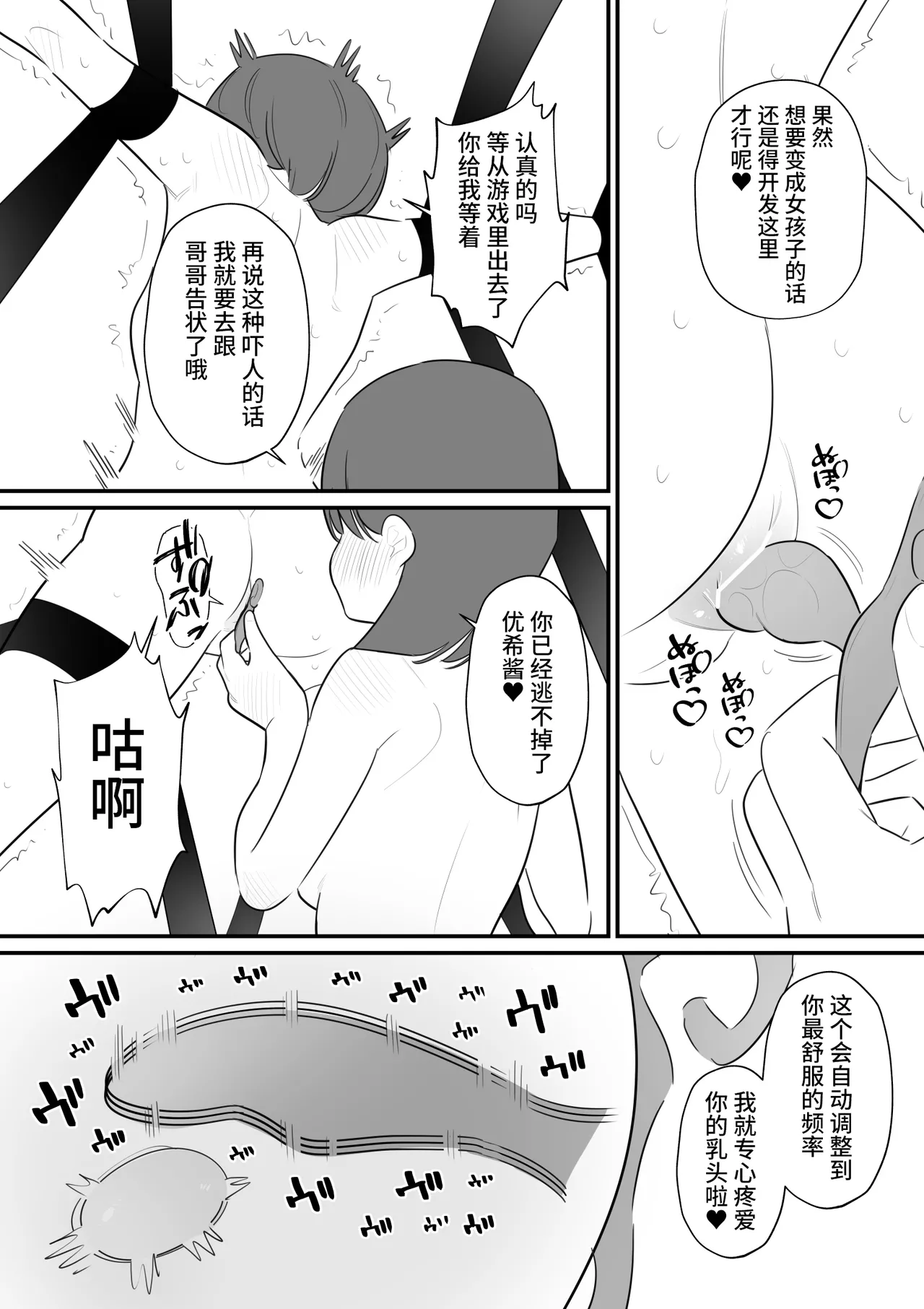 Page 13 of [Hachihachihachi] Onnanoko ni Nareru Game 4 | 可以变成女孩子的游戏4 [Chinese] [橙子味伪娘人妻汉化组]