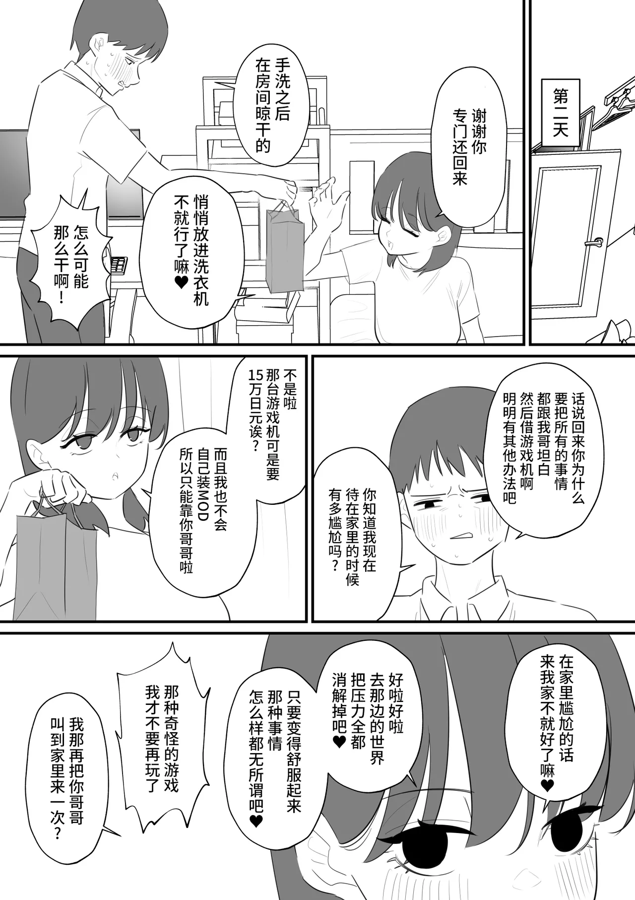 Page 18 of [Hachihachihachi] Onnanoko ni Nareru Game 4 | 可以变成女孩子的游戏4 [Chinese] [橙子味伪娘人妻汉化组]