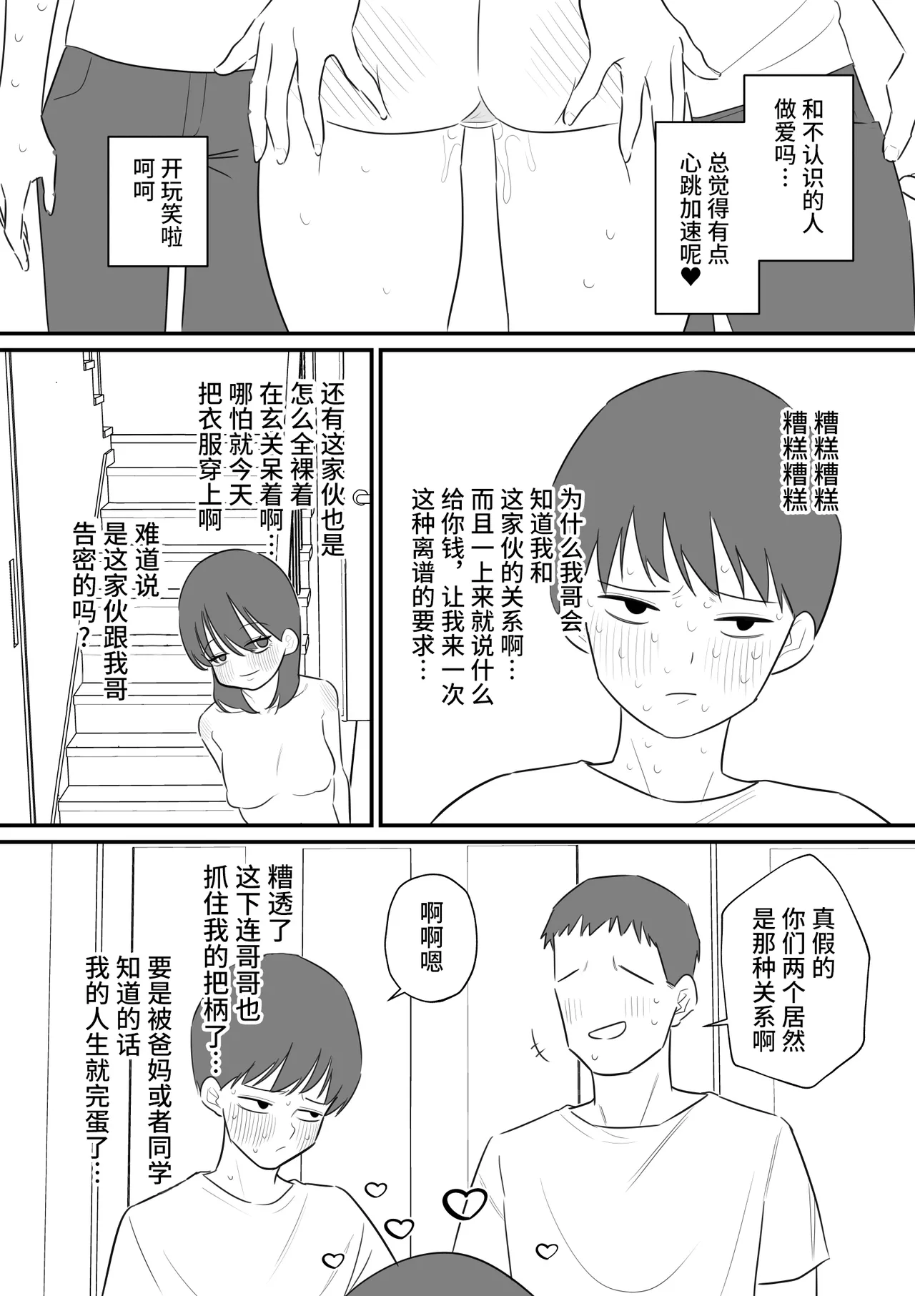 Page 4 of [Hachihachihachi] Onnanoko ni Nareru Game 4 | 可以变成女孩子的游戏4 [Chinese] [橙子味伪娘人妻汉化组]