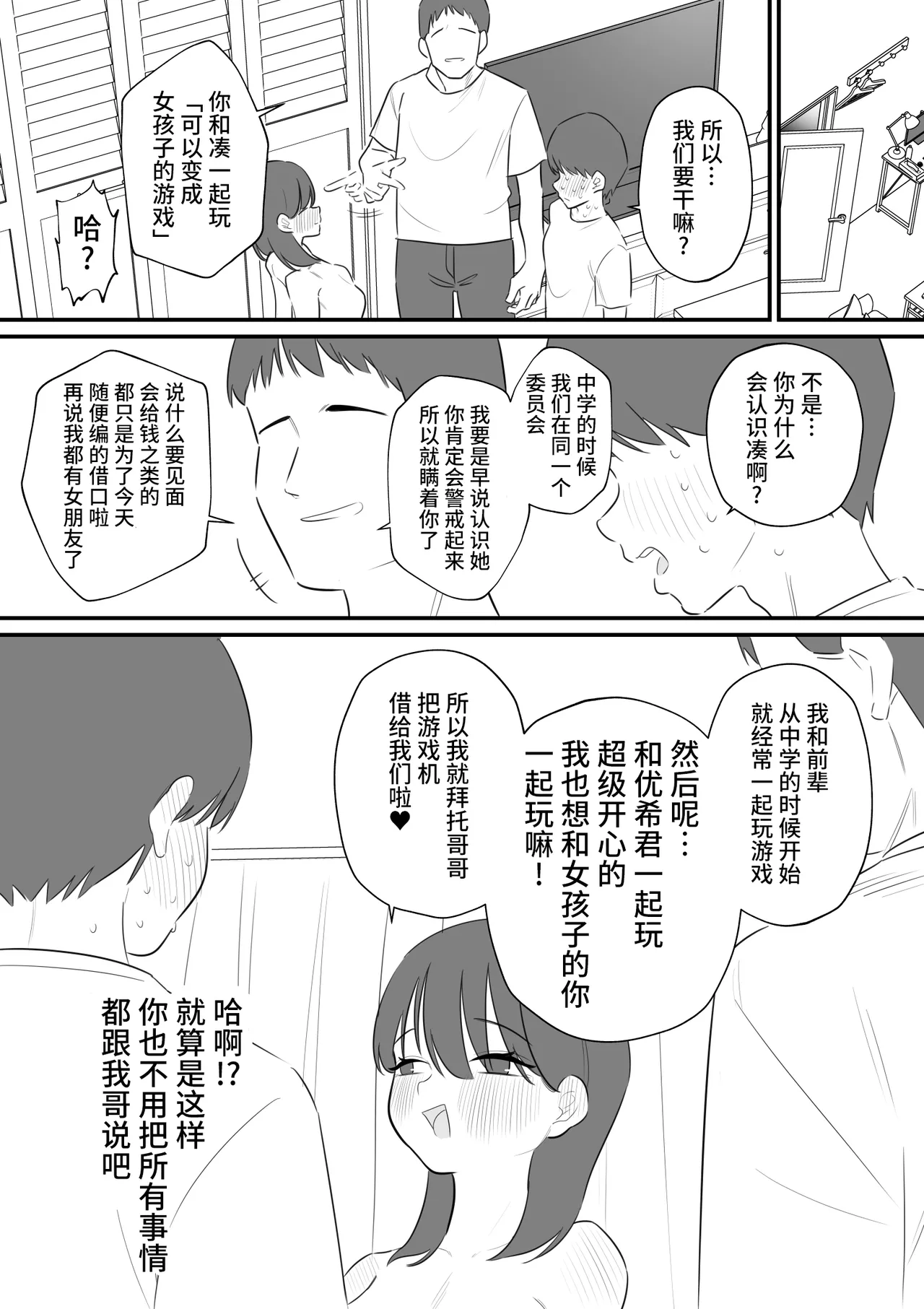 Page 5 of [Hachihachihachi] Onnanoko ni Nareru Game 4 | 可以变成女孩子的游戏4 [Chinese] [橙子味伪娘人妻汉化组]