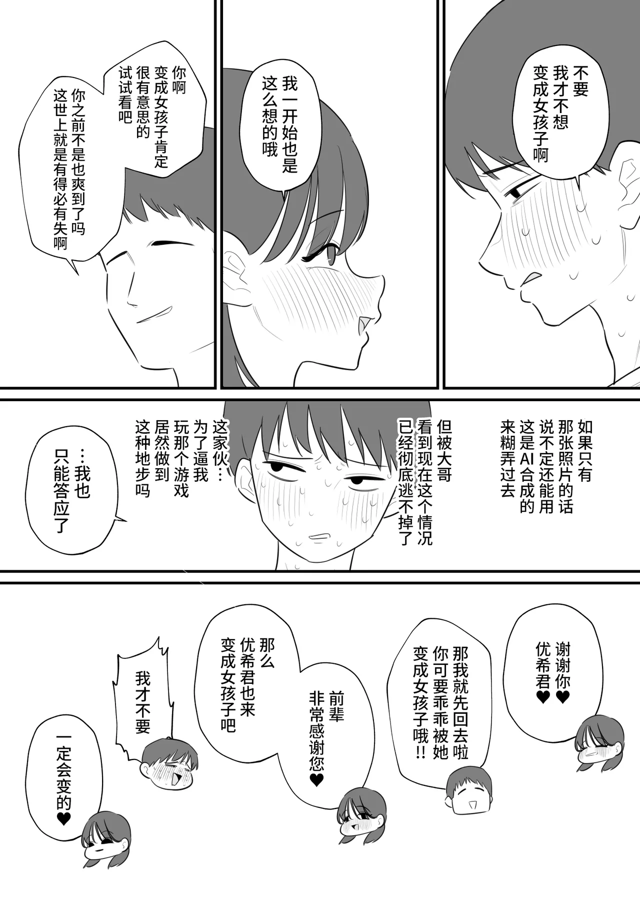 Page 6 of [Hachihachihachi] Onnanoko ni Nareru Game 4 | 可以变成女孩子的游戏4 [Chinese] [橙子味伪娘人妻汉化组]