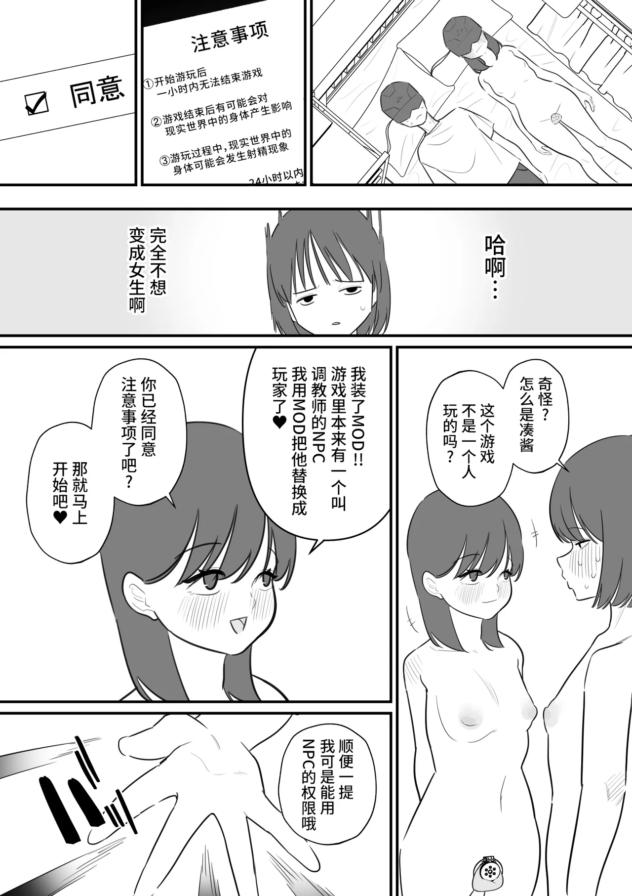 Page 7 of [Hachihachihachi] Onnanoko ni Nareru Game 4 | 可以变成女孩子的游戏4 [Chinese] [橙子味伪娘人妻汉化组]