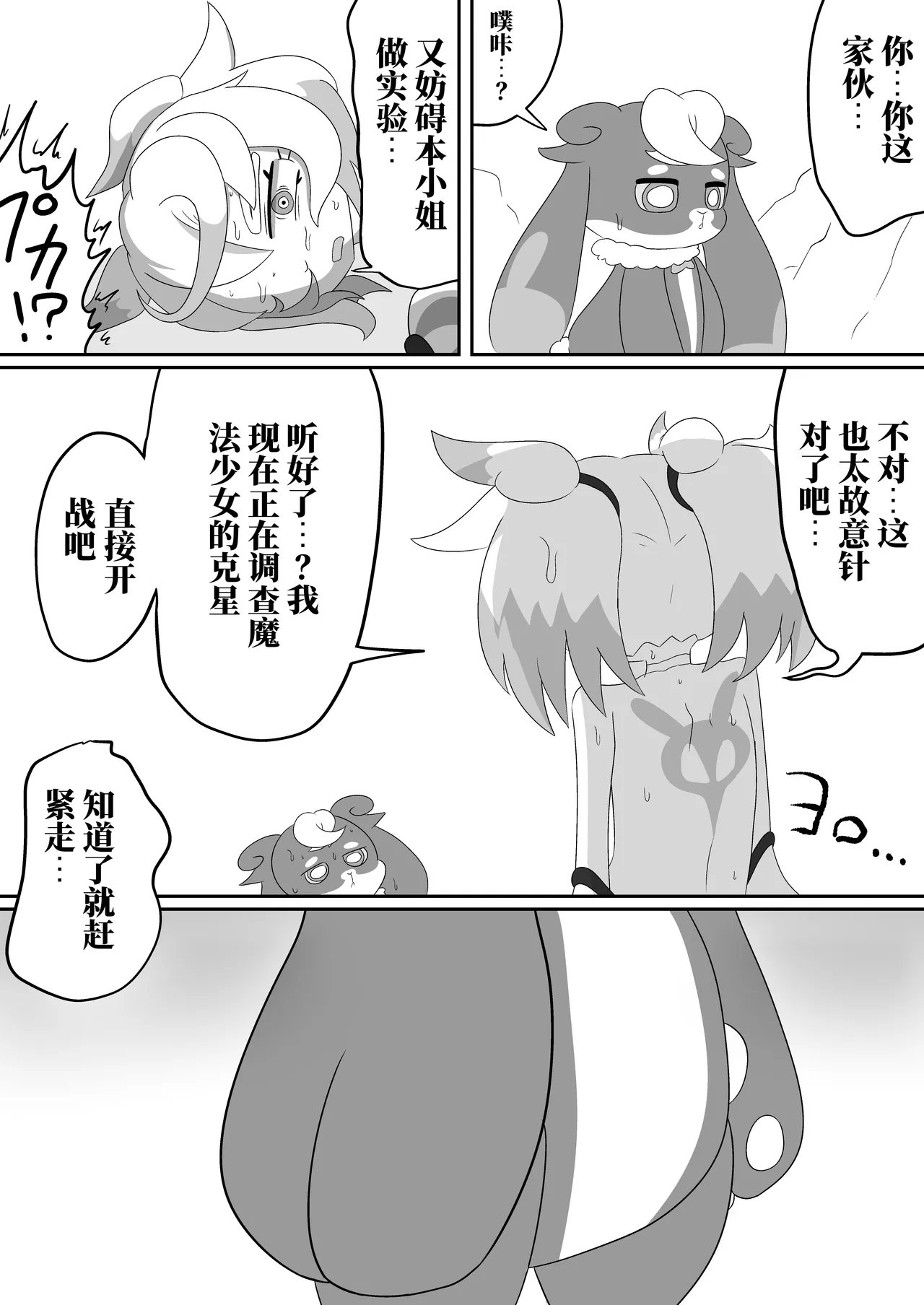 Page 22 of [Babirusa Sashimi] 如果光之美少女在修习魔法少女课程时邂逅了色情同人本 （AI翻）
