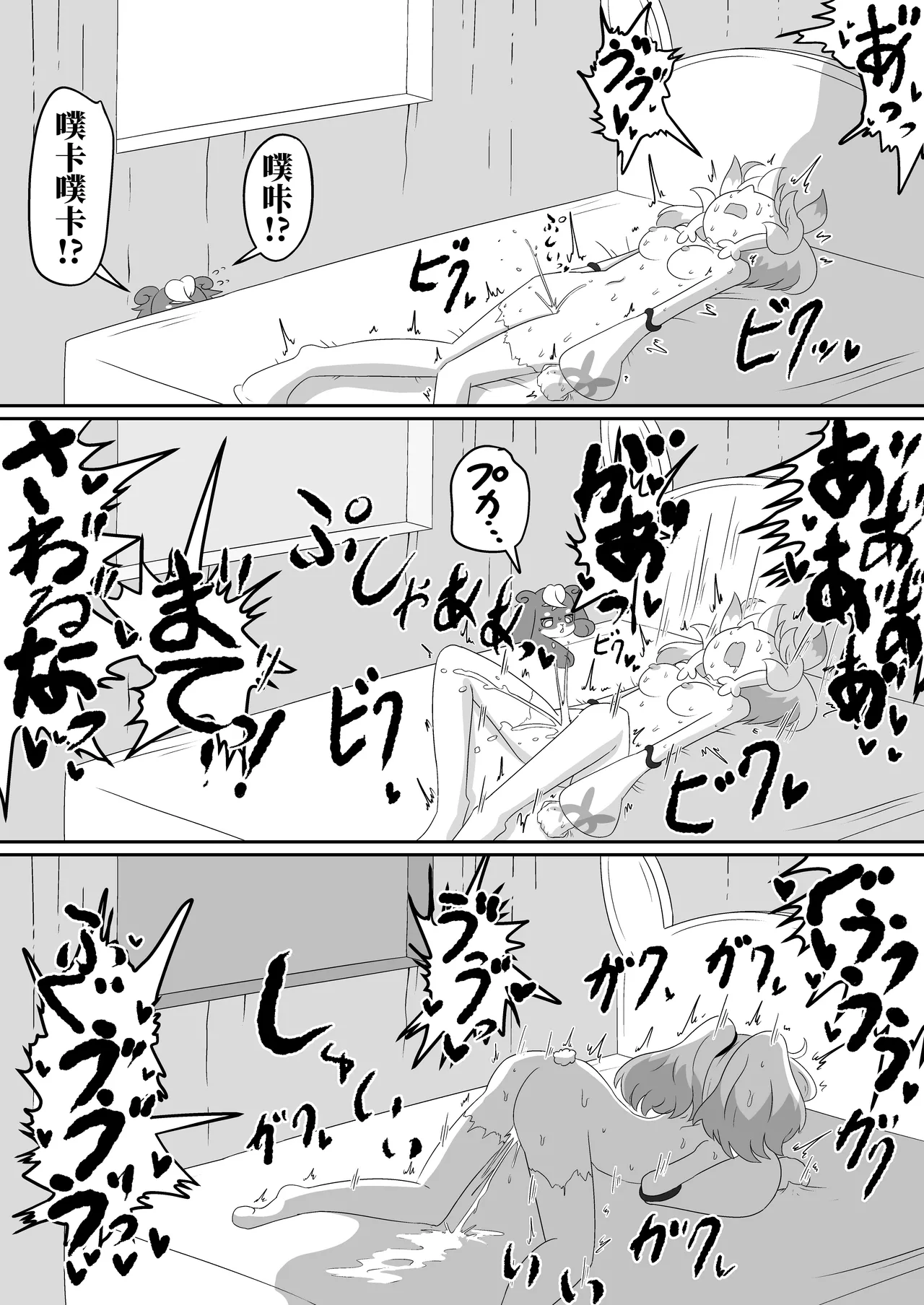 Page 31 of [Babirusa Sashimi] 如果光之美少女在修习魔法少女课程时邂逅了色情同人本 （AI翻）