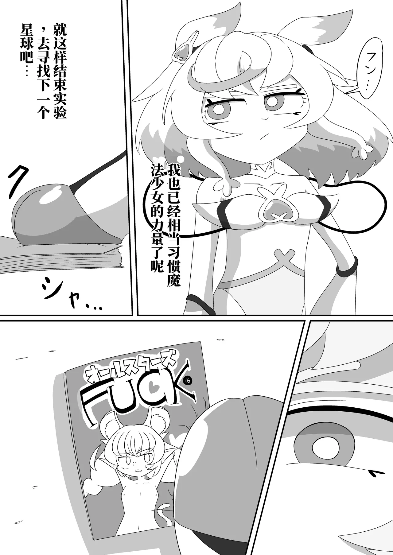 Page 4 of [Babirusa Sashimi] 如果光之美少女在修习魔法少女课程时邂逅了色情同人本 （AI翻）