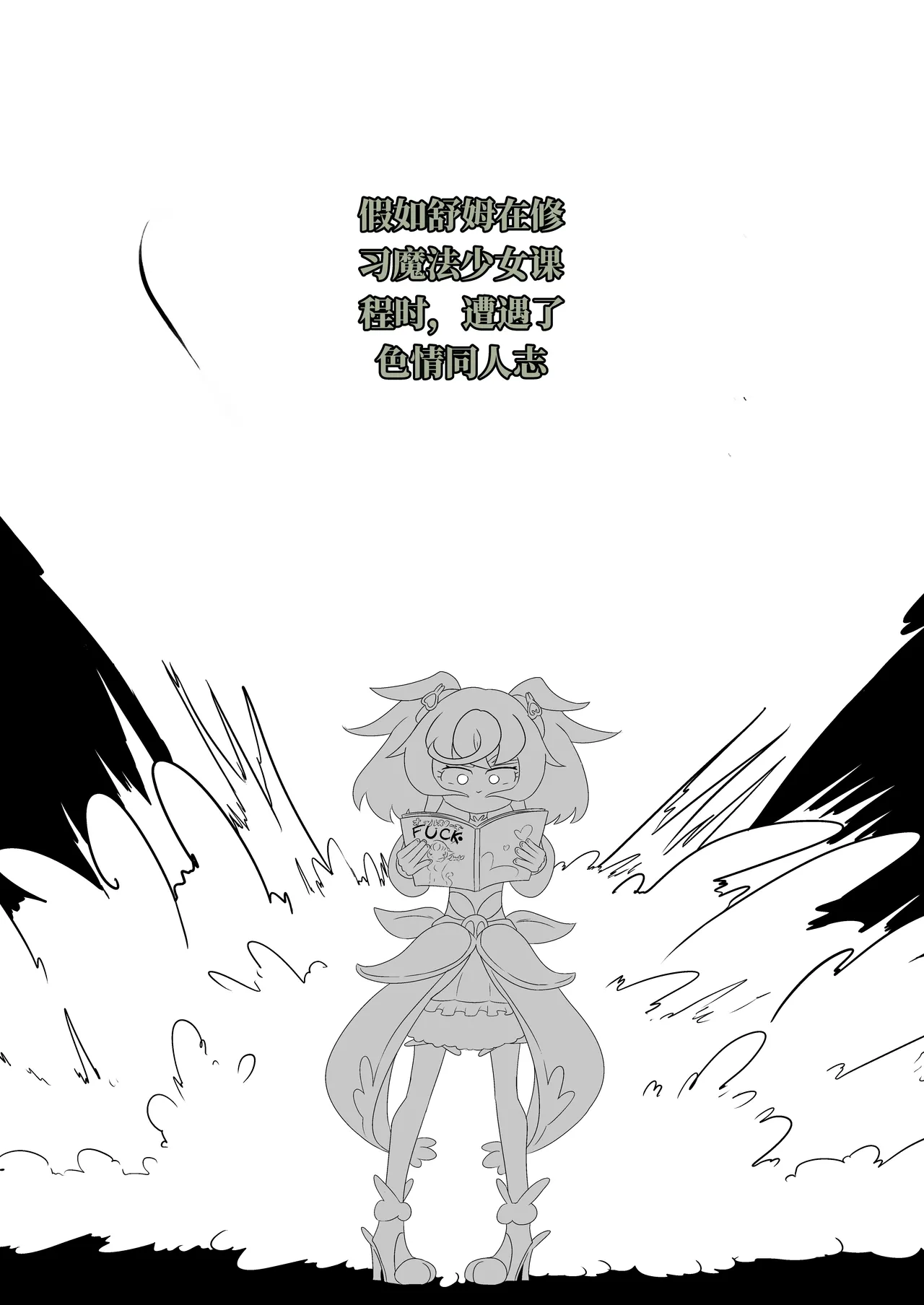 Page 5 of [Babirusa Sashimi] 如果光之美少女在修习魔法少女课程时邂逅了色情同人本 （AI翻）